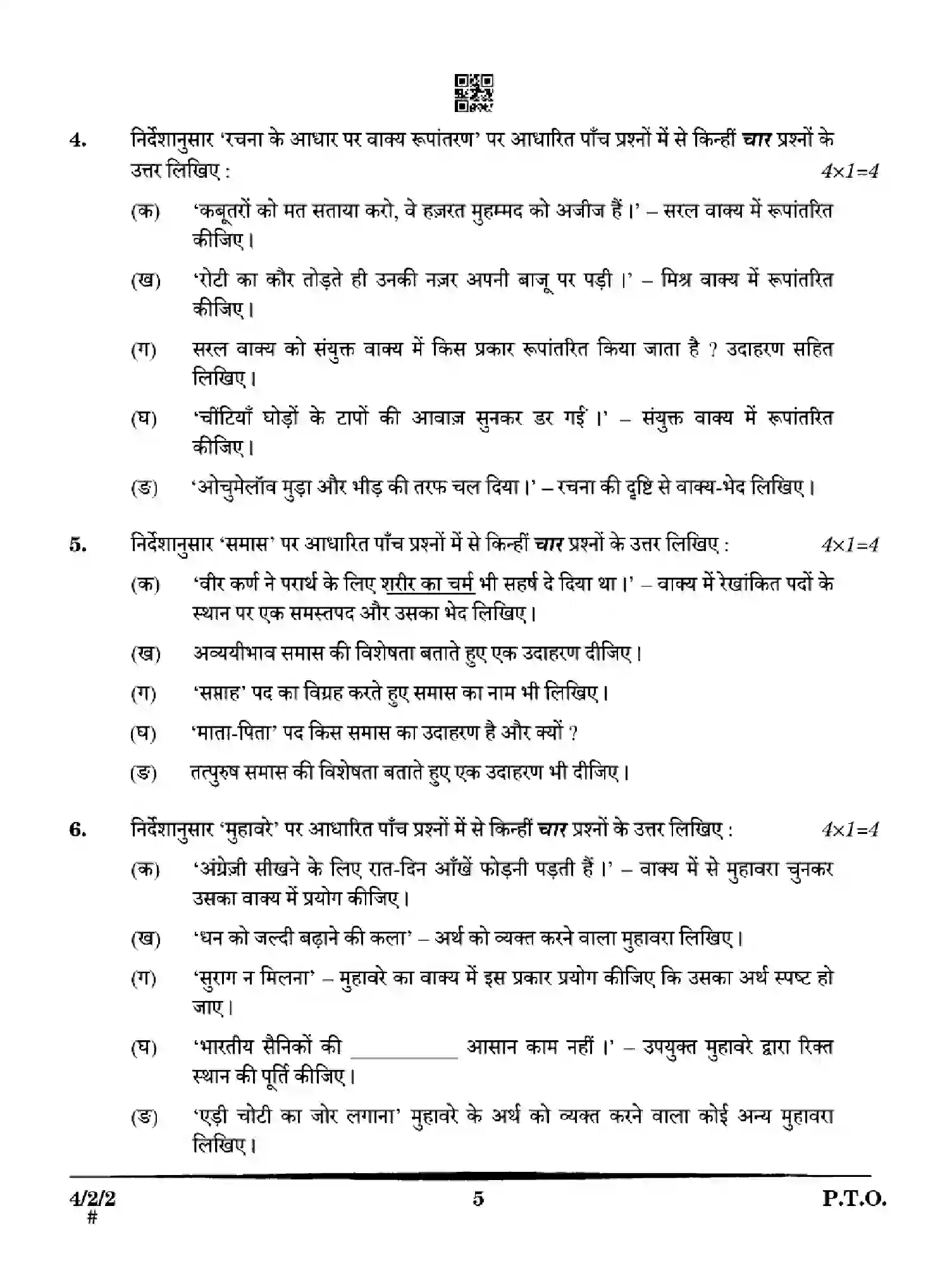 CBSE-Class-10-Previous-Year-Question-Papers-HINDI-B-2EHFG-SET-2-Page-5 Image