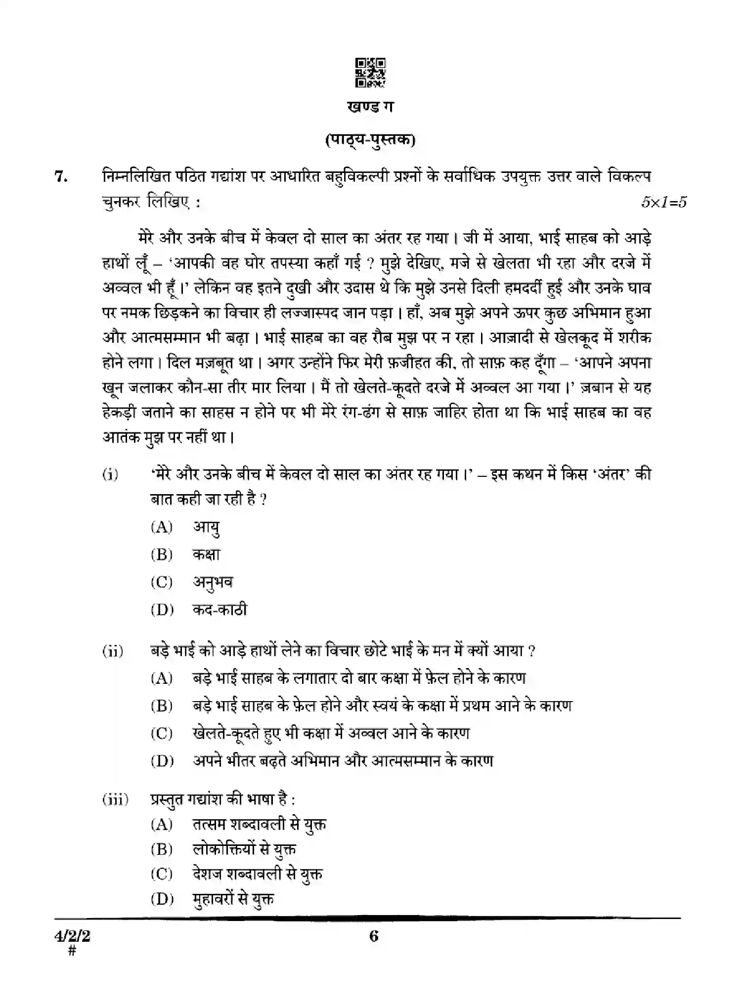 CBSE-Class-10-Previous-Year-Question-Papers-HINDI-B-2EHFG-SET-2-Page-6 Image