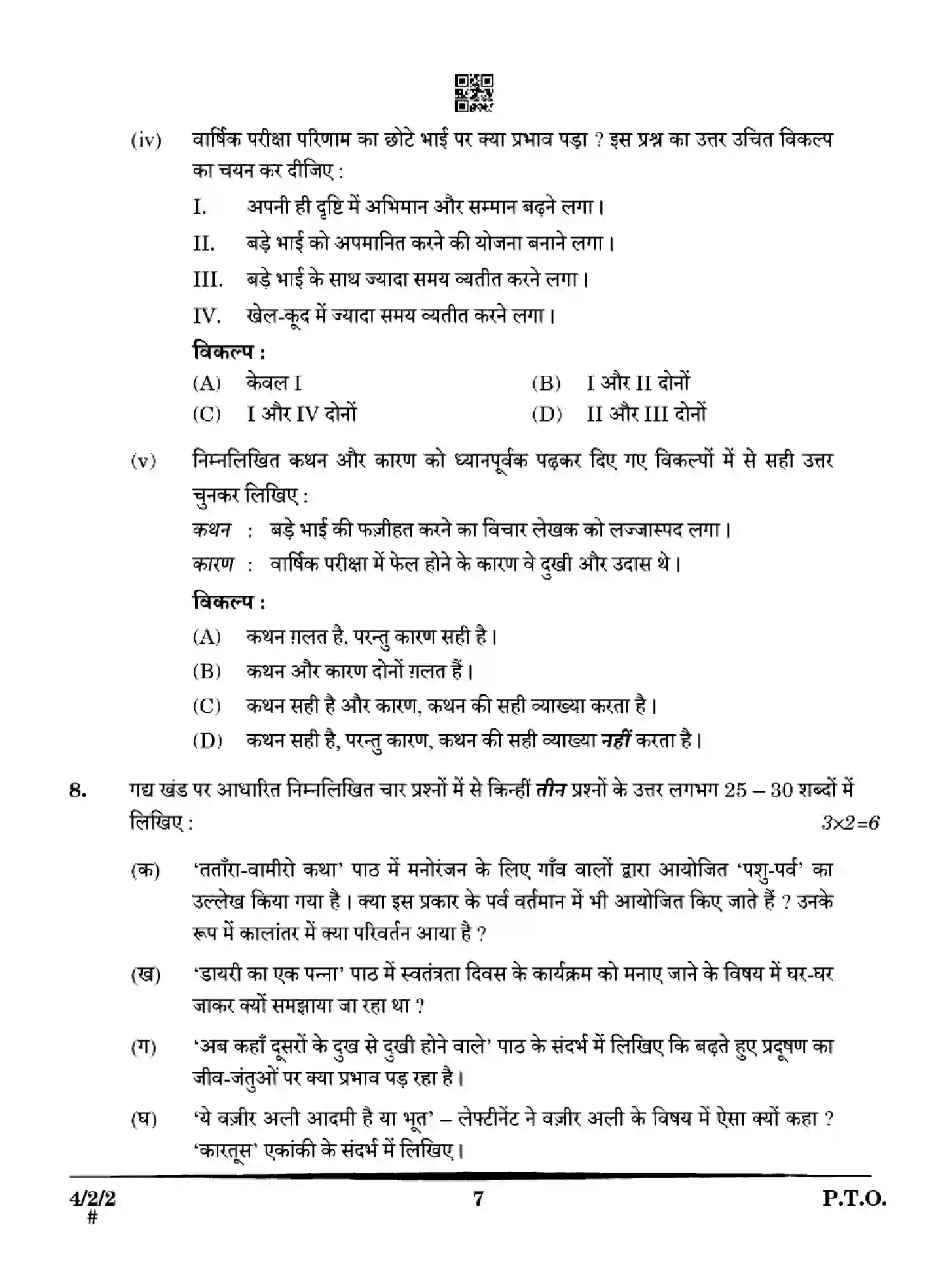 CBSE-Class-10-Previous-Year-Question-Papers-HINDI-B-2EHFG-SET-2-Page-7 Image