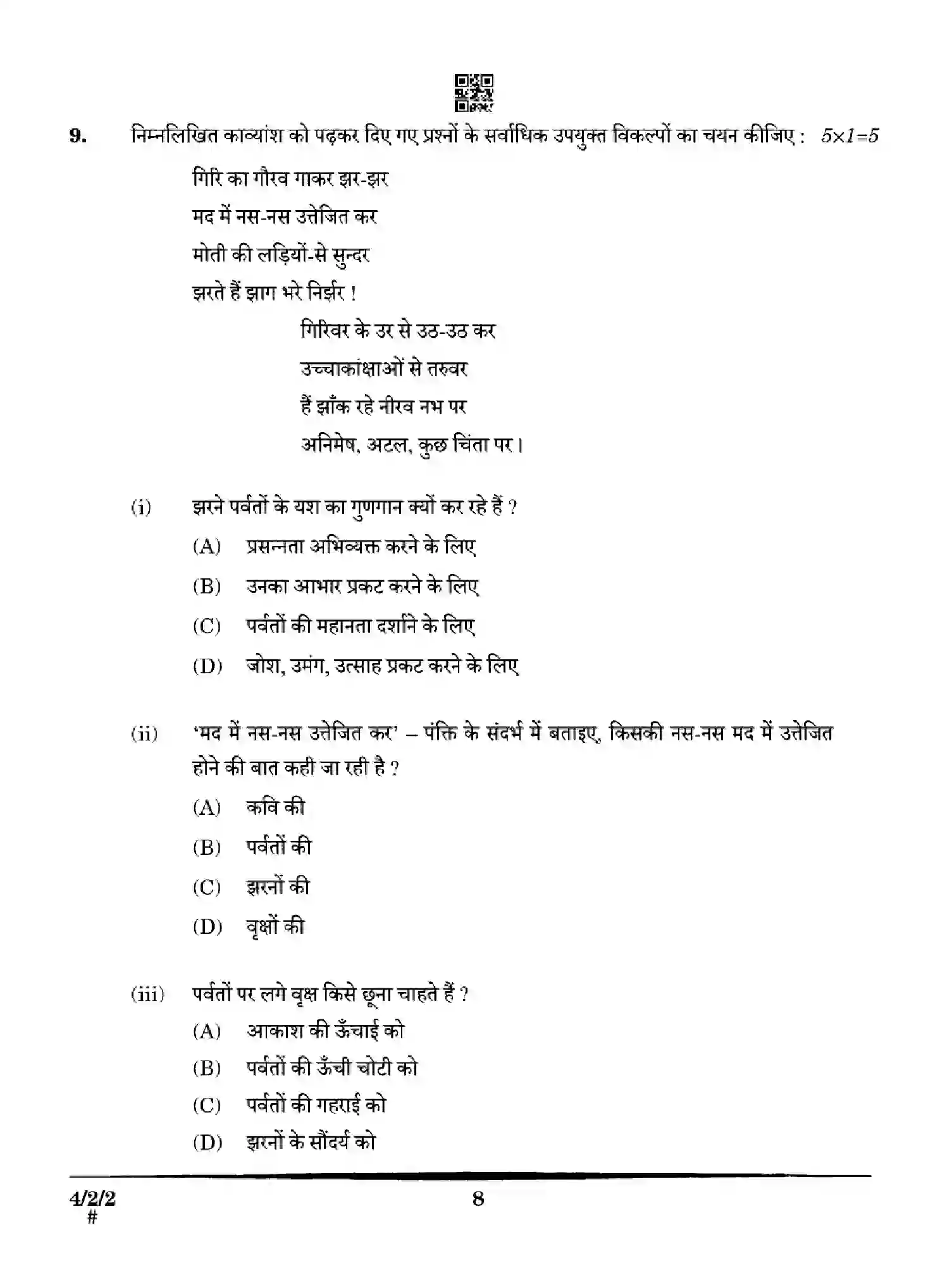 CBSE-Class-10-Previous-Year-Question-Papers-HINDI-B-2EHFG-SET-2-Page-8 Image