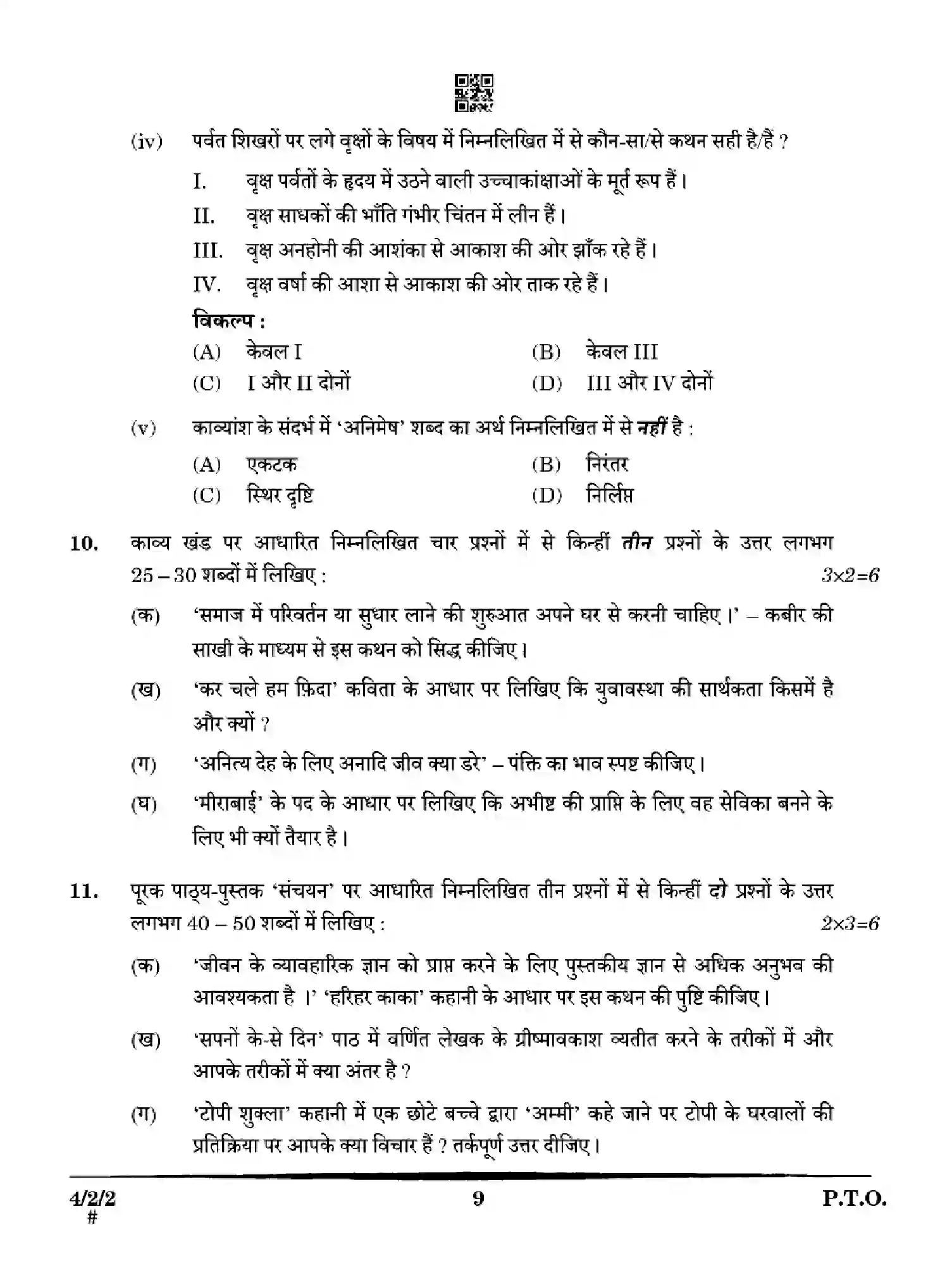 CBSE-Class-10-Previous-Year-Question-Papers-HINDI-B-2EHFG-SET-2-Page-9 Image