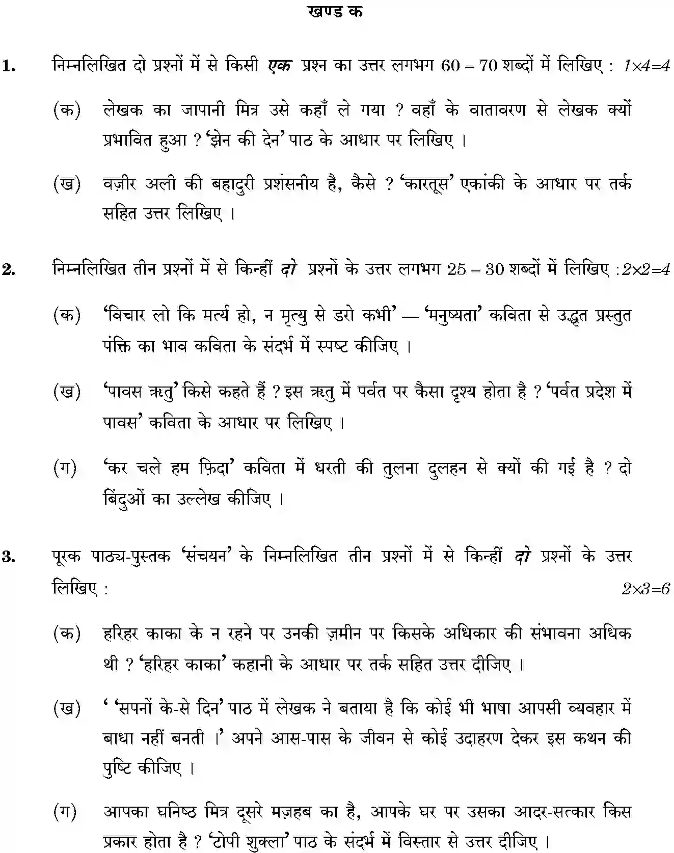 CBSE-Class-10-Previous-Year-Question-Papers-HINDI-B-APRPR-1-SET-2-Page-2 Image