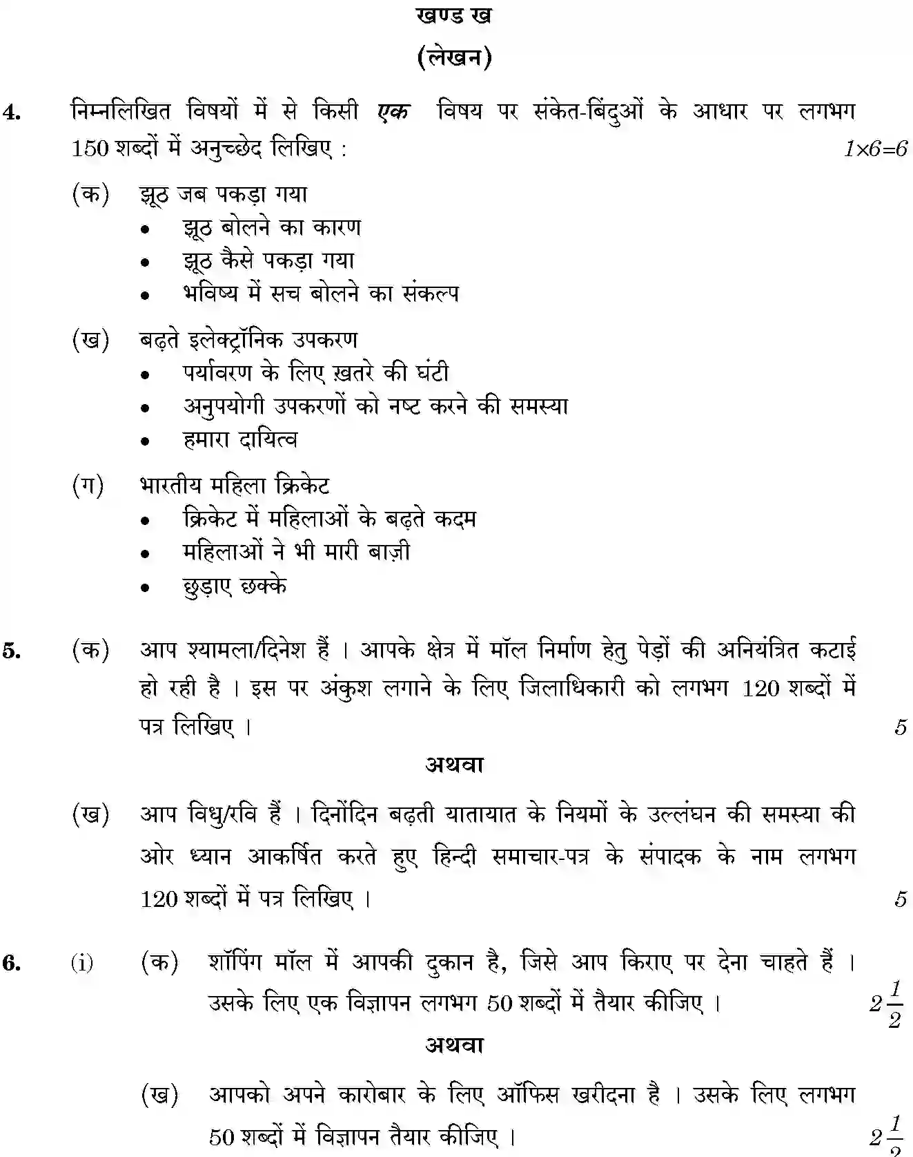 CBSE-Class-10-Previous-Year-Question-Papers-HINDI-B-APRPR-1-SET-2-Page-3 Image
