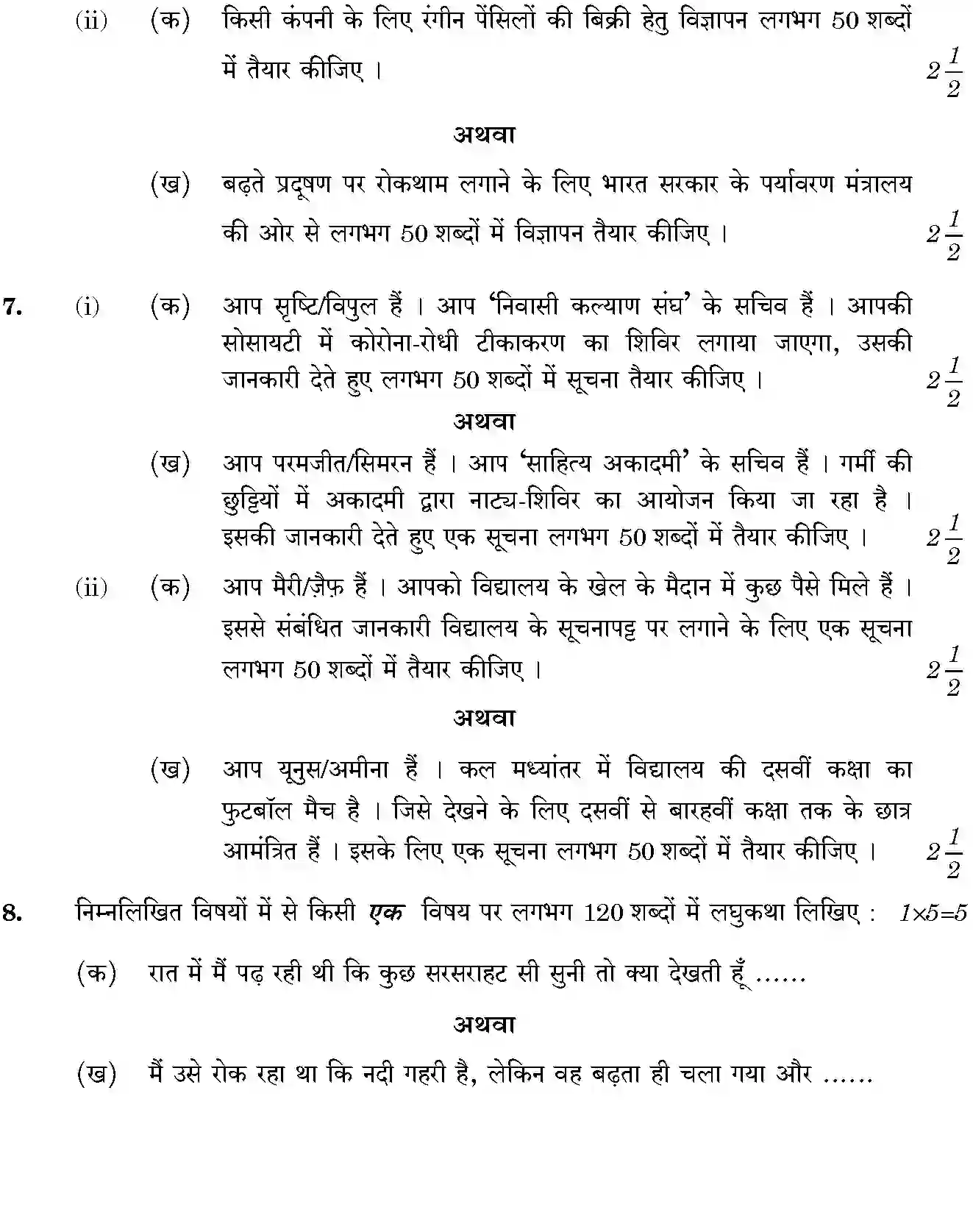 CBSE-Class-10-Previous-Year-Question-Papers-HINDI-B-APRPR-1-SET-2-Page-4 Image
