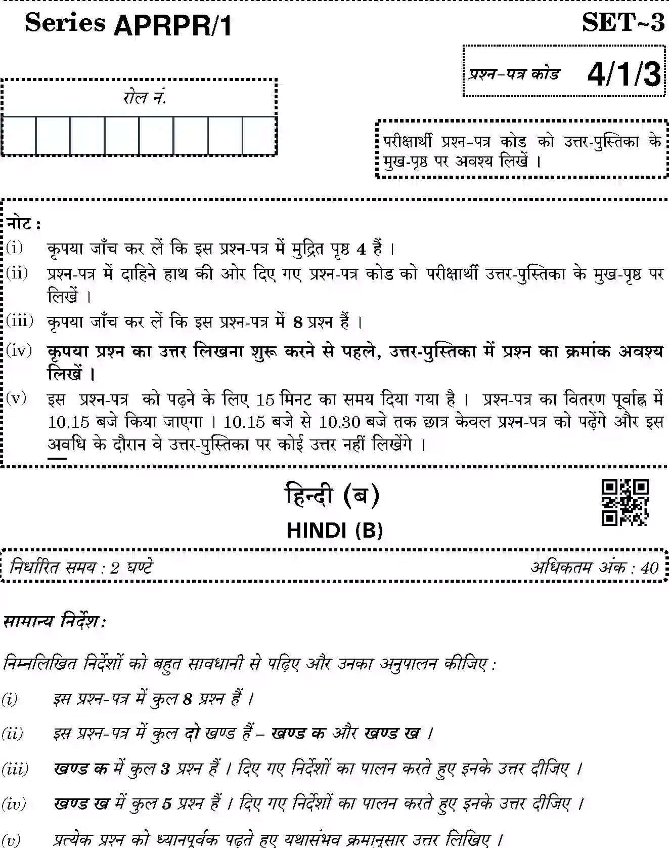 CBSE-Class-10-Previous-Year-Question-Papers-HINDI-B-APRPR-1-SET-3-Page-1 Image