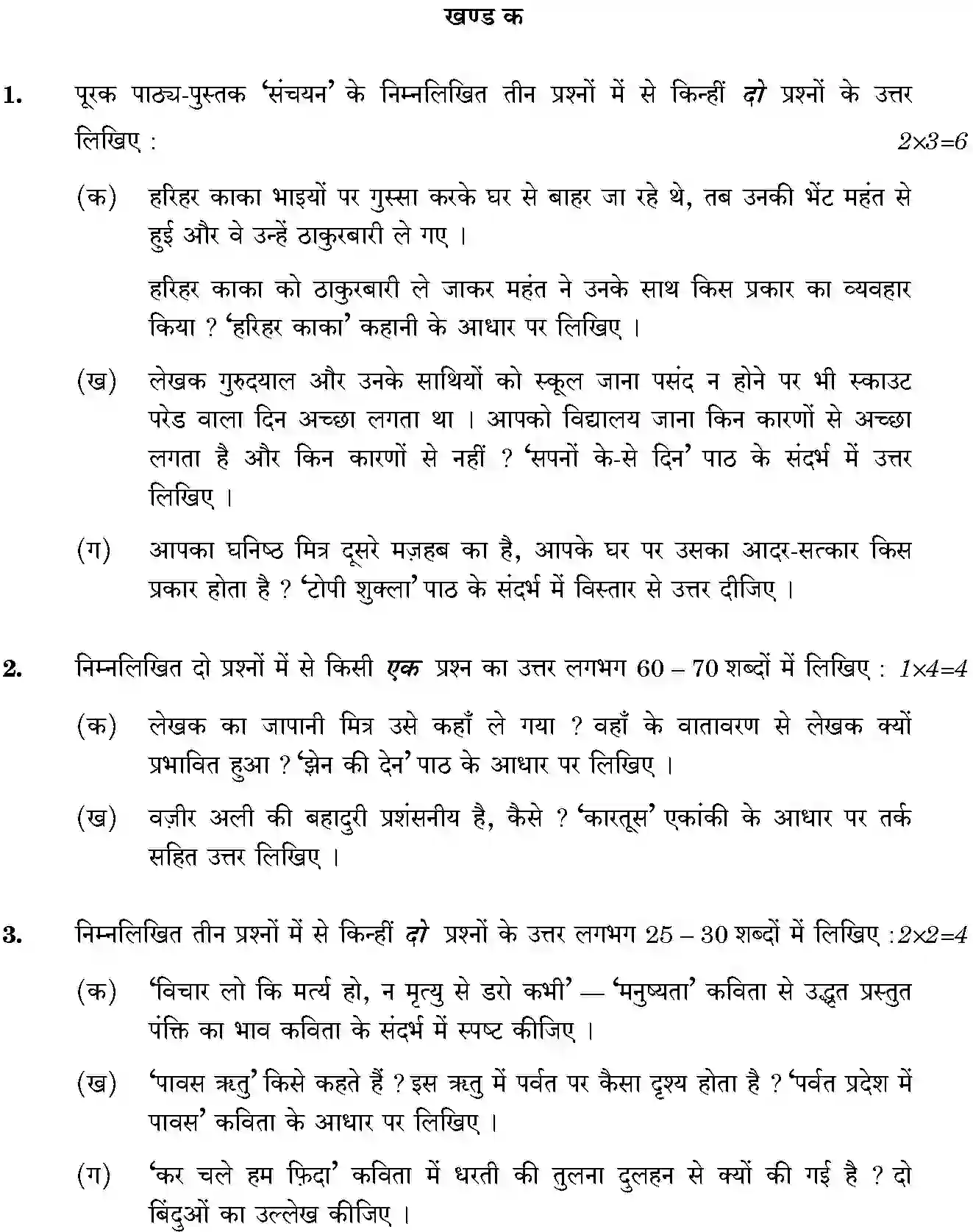 CBSE-Class-10-Previous-Year-Question-Papers-HINDI-B-APRPR-1-SET-3-Page-2 Image