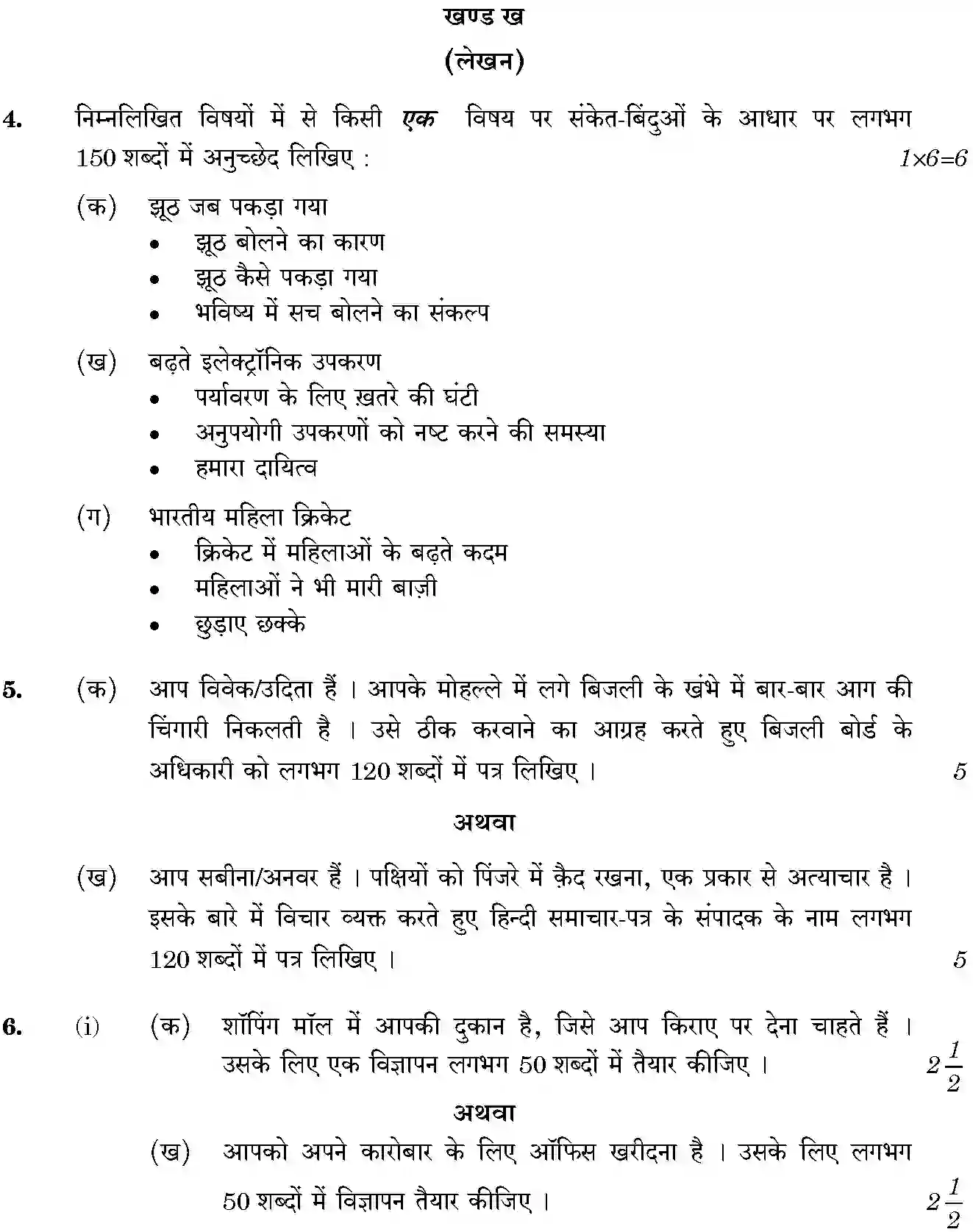 CBSE-Class-10-Previous-Year-Question-Papers-HINDI-B-APRPR-1-SET-3-Page-3 Image