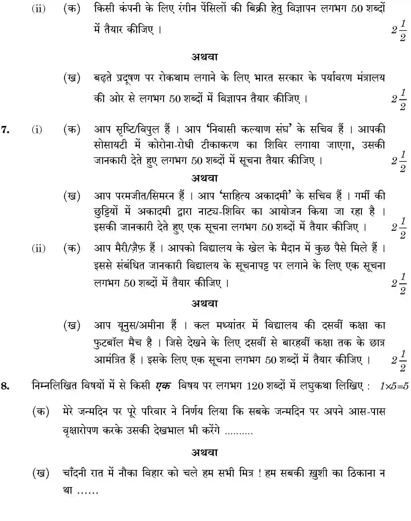 CBSE-Class-10-Previous-Year-Question-Papers-HINDI-B-APRPR-1-SET-3-Page-4 Image