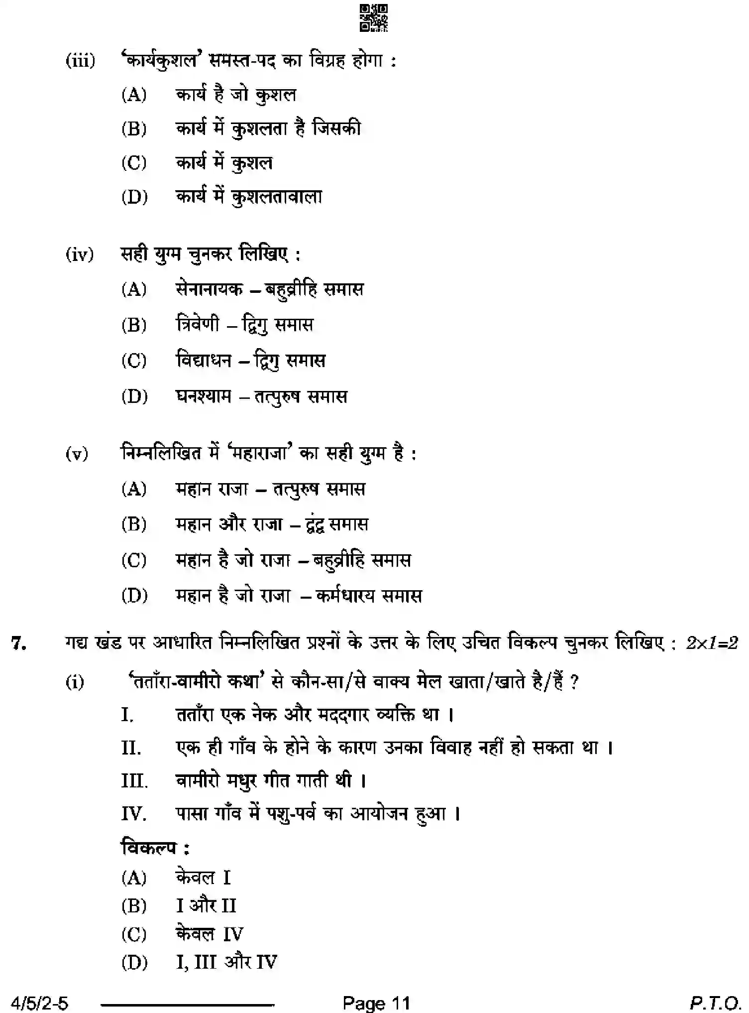 CBSE-Class-10-Previous-Year-Question-Papers-HINDI-B-BD5AC-5-SET-2-Page-11 Image