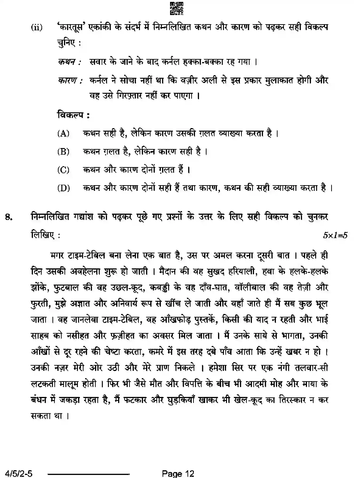 CBSE-Class-10-Previous-Year-Question-Papers-HINDI-B-BD5AC-5-SET-2-Page-12 Image