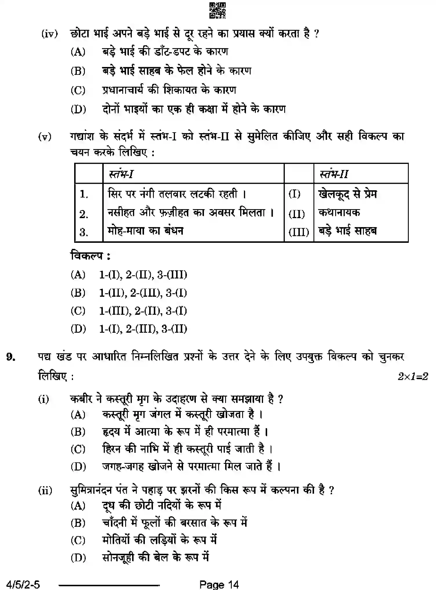 CBSE-Class-10-Previous-Year-Question-Papers-HINDI-B-BD5AC-5-SET-2-Page-14 Image