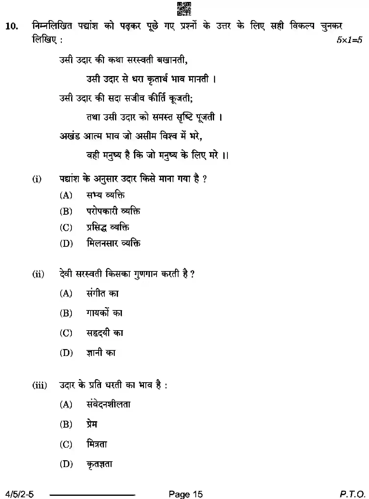 CBSE-Class-10-Previous-Year-Question-Papers-HINDI-B-BD5AC-5-SET-2-Page-15 Image
