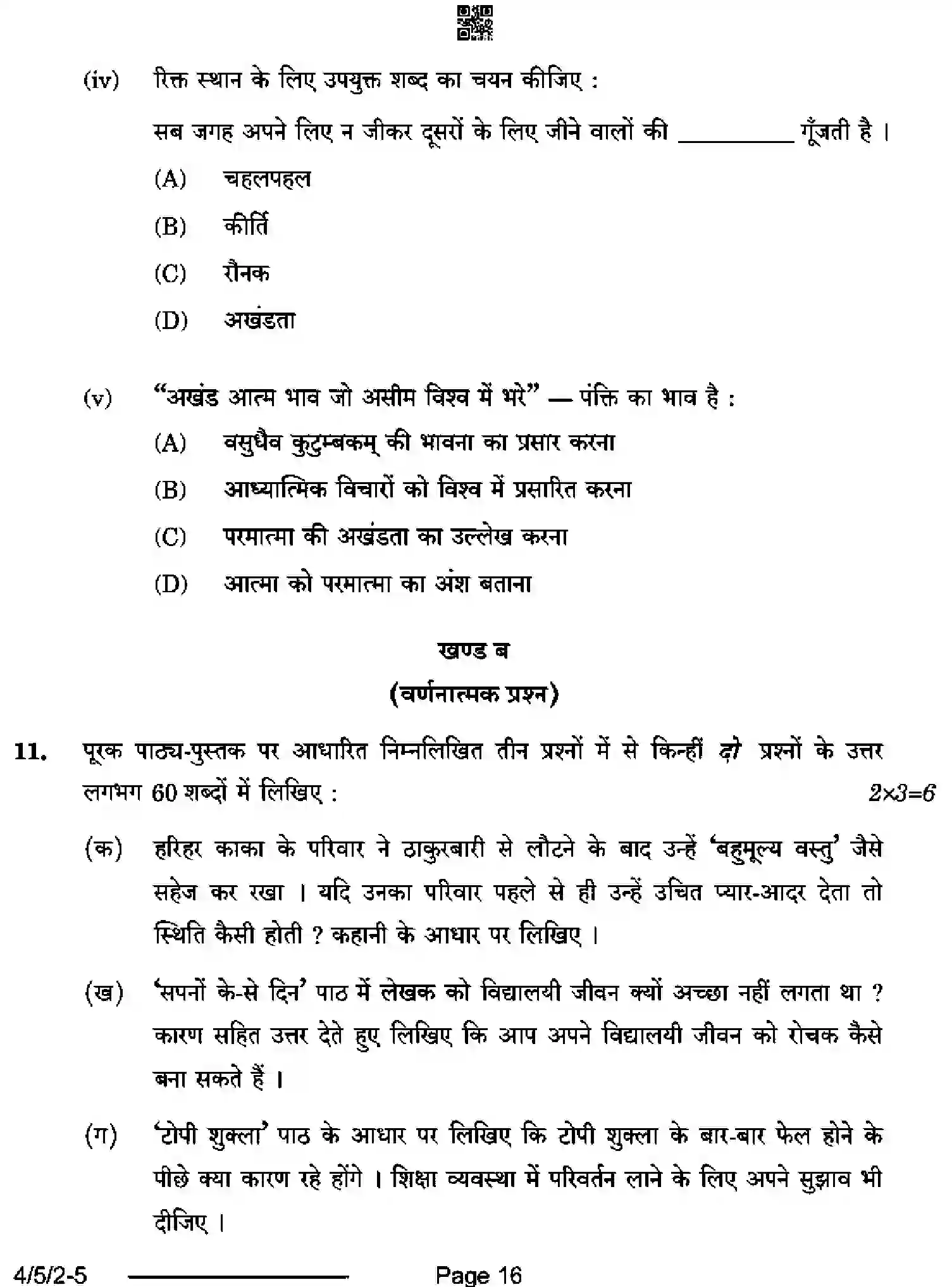 CBSE-Class-10-Previous-Year-Question-Papers-HINDI-B-BD5AC-5-SET-2-Page-16 Image