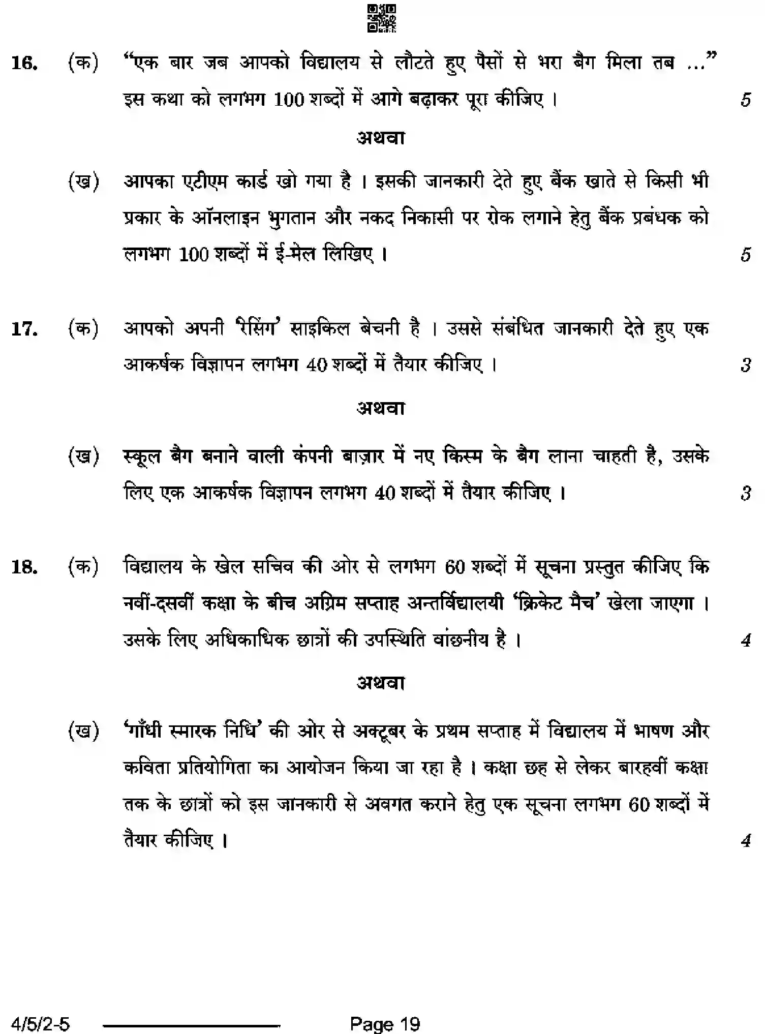 CBSE-Class-10-Previous-Year-Question-Papers-HINDI-B-BD5AC-5-SET-2-Page-19 Image