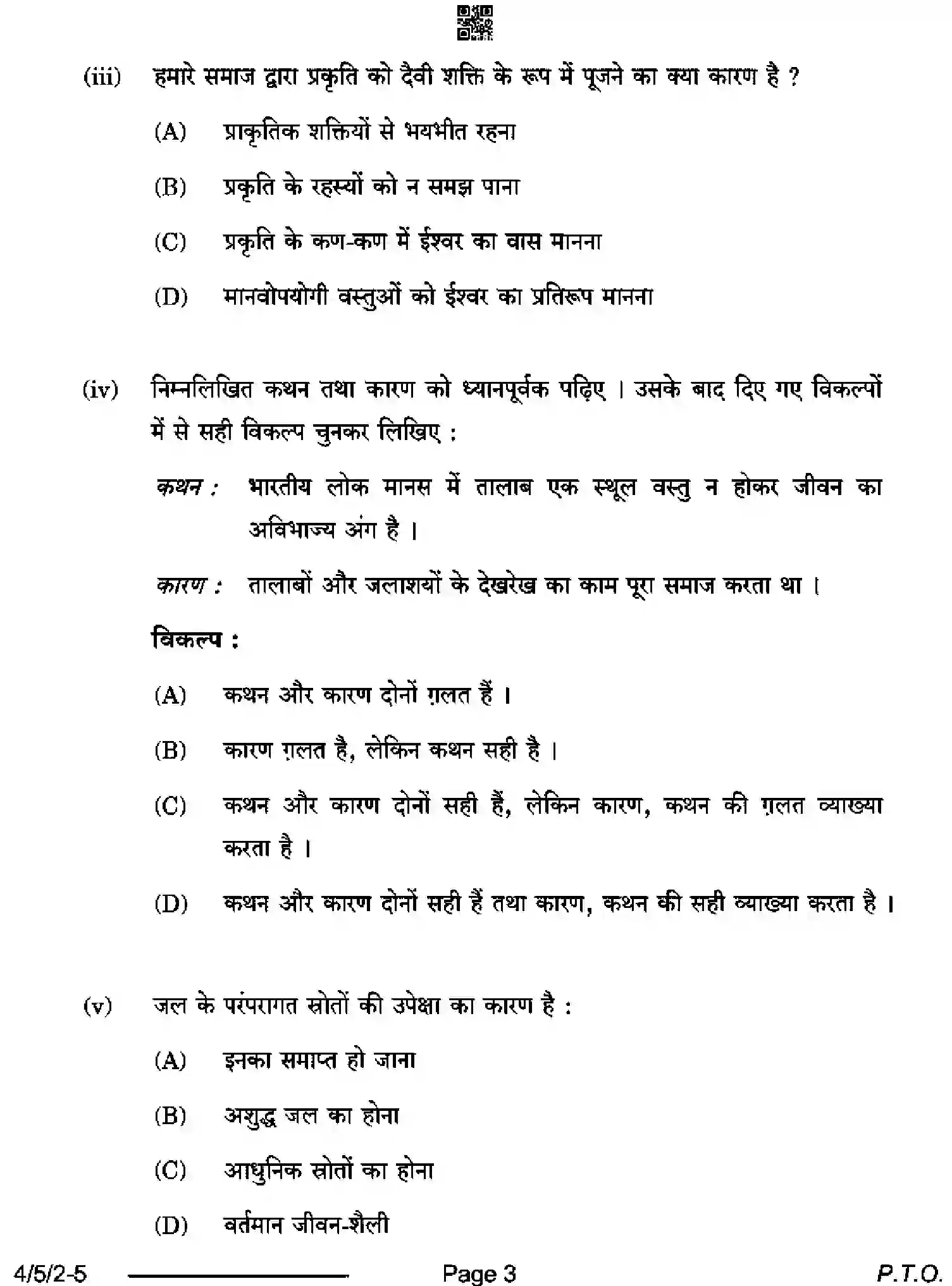 CBSE-Class-10-Previous-Year-Question-Papers-HINDI-B-BD5AC-5-SET-2-Page-3 Image