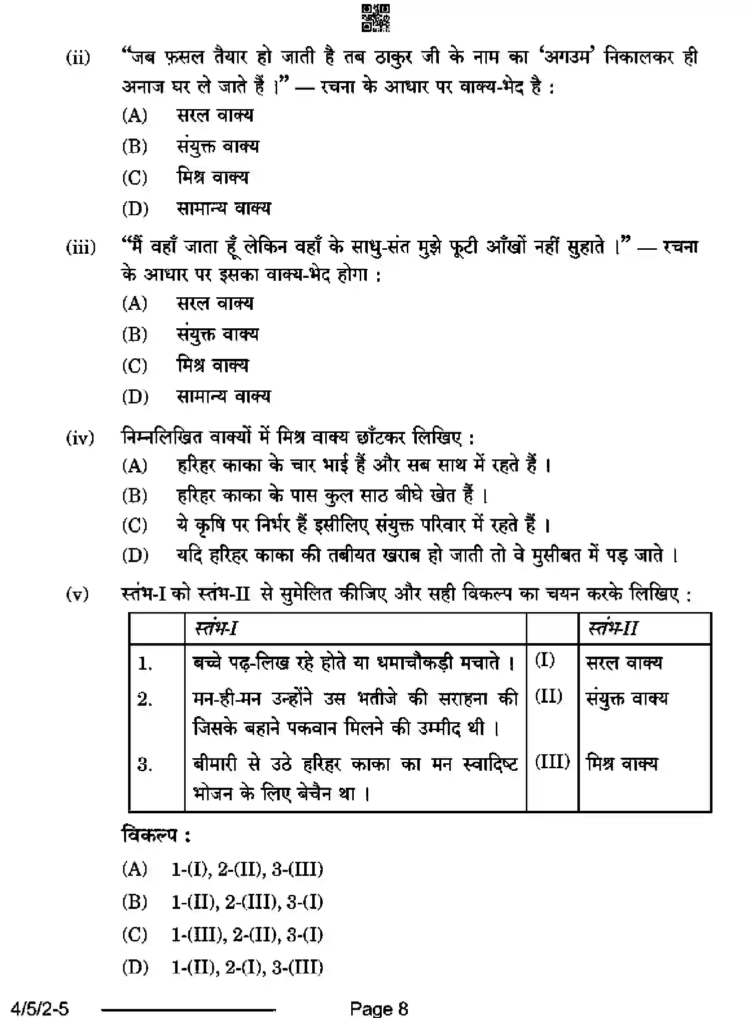 CBSE-Class-10-Previous-Year-Question-Papers-HINDI-B-BD5AC-5-SET-2-Page-8 Image