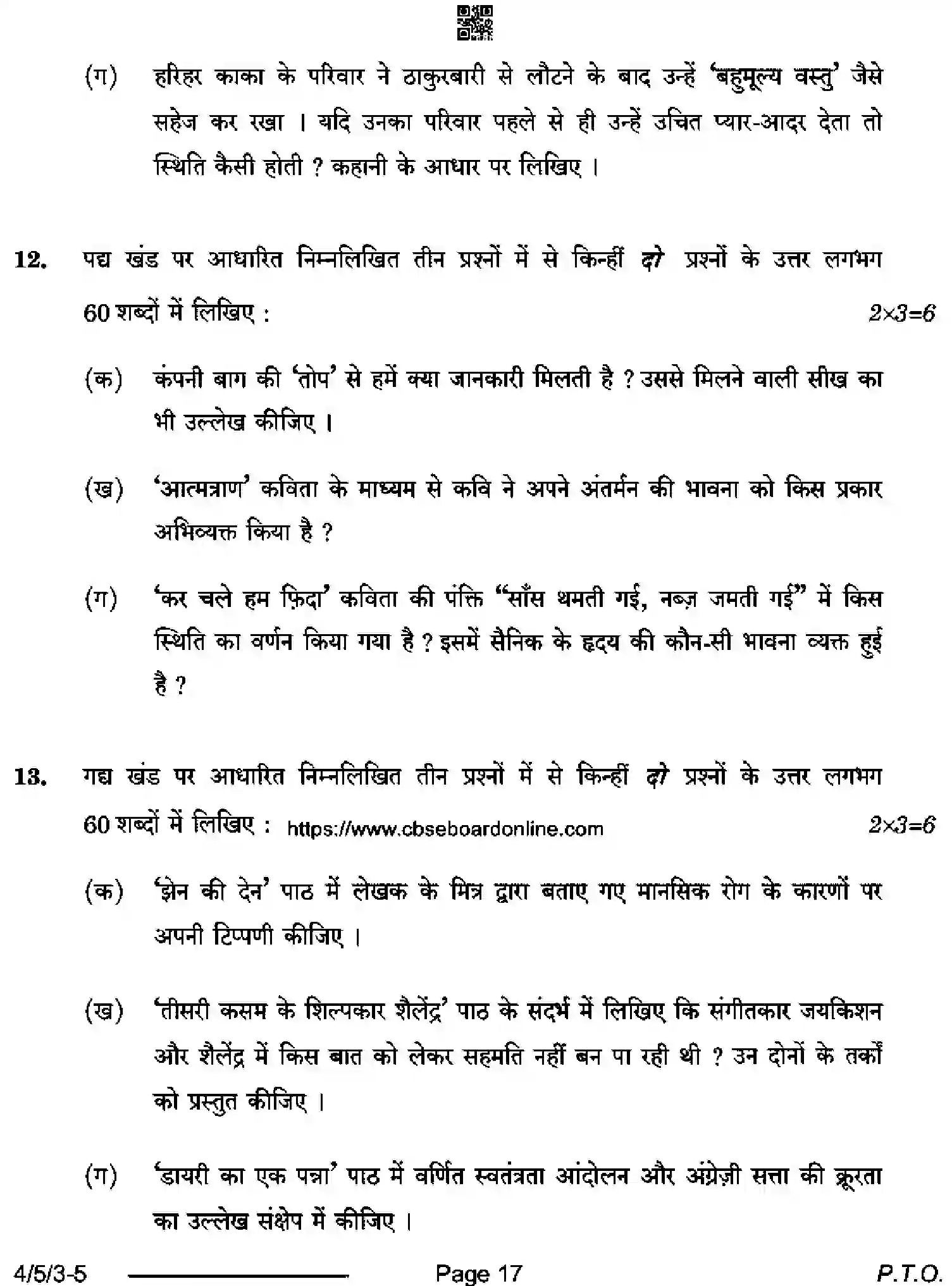 CBSE-Class-10-Previous-Year-Question-Papers-HINDI-B-BD5AC-5-SET-3-Page-17 Image