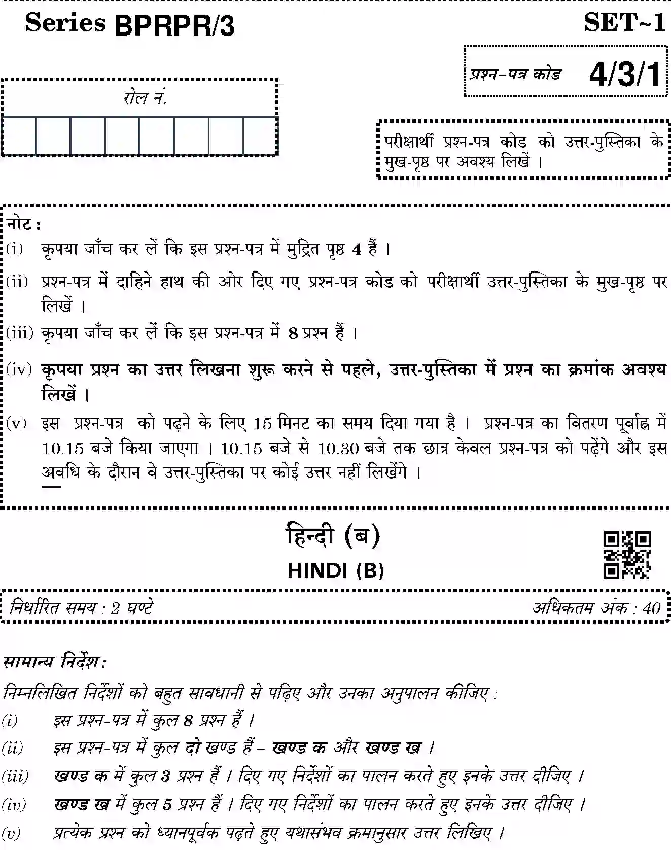 CBSE-Class-10-Previous-Year-Question-Papers-HINDI-B-BPRPR-3-SET-1-Page-1 Image