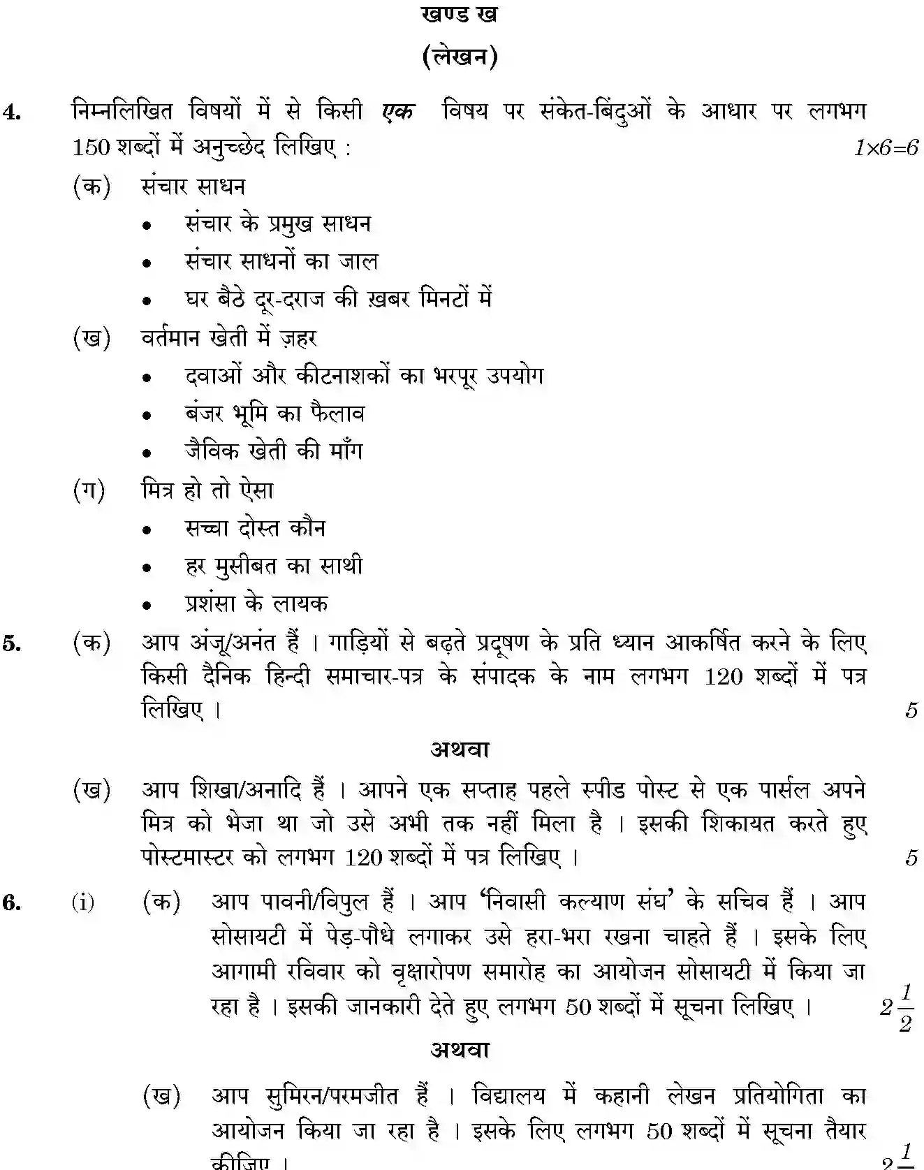 CBSE-Class-10-Previous-Year-Question-Papers-HINDI-B-BPRPR-3-SET-1-Page-3 Image