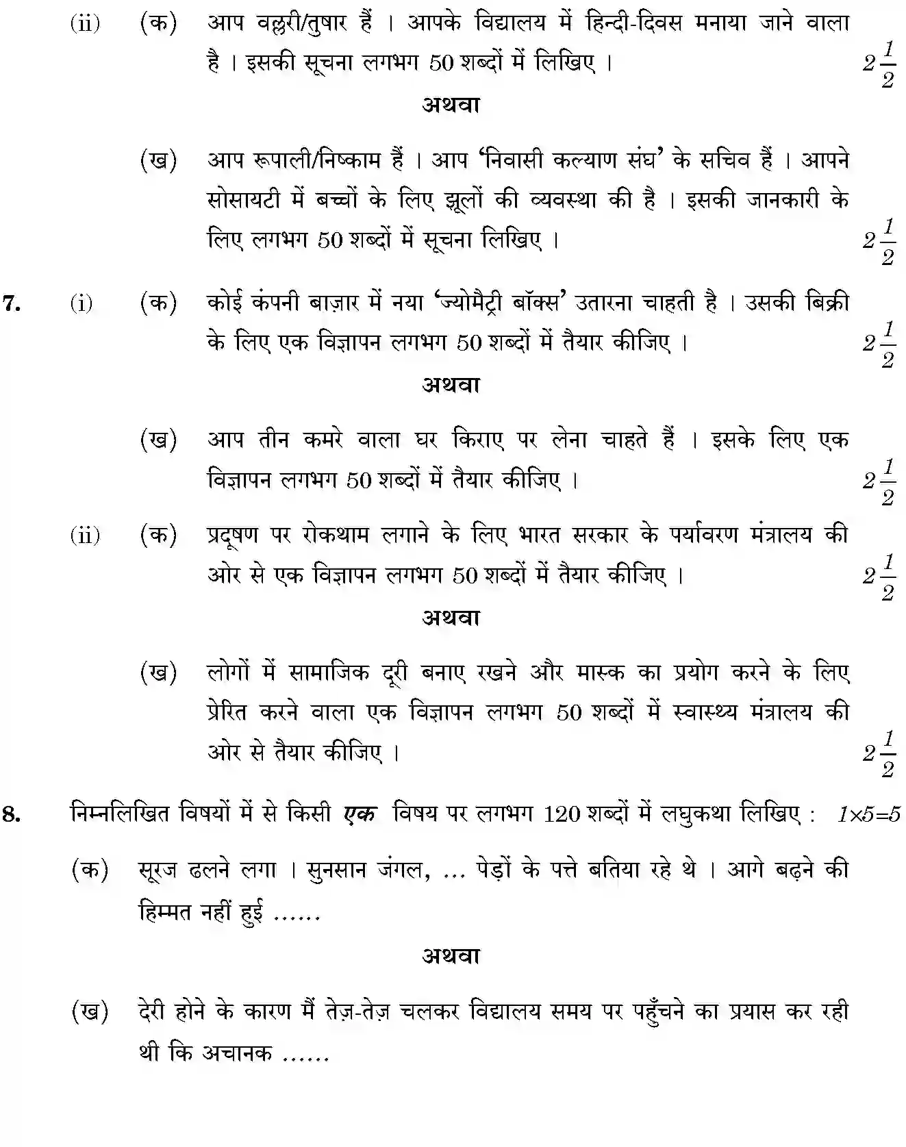 CBSE-Class-10-Previous-Year-Question-Papers-HINDI-B-BPRPR-3-SET-1-Page-4 Image