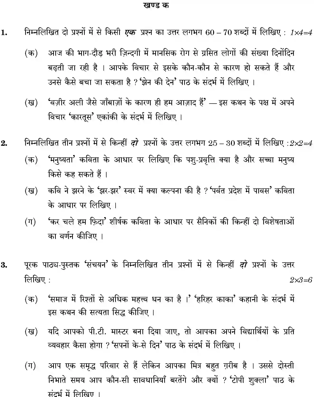 CBSE-Class-10-Previous-Year-Question-Papers-HINDI-B-BPRPR-3-SET-2-Page-2 Image