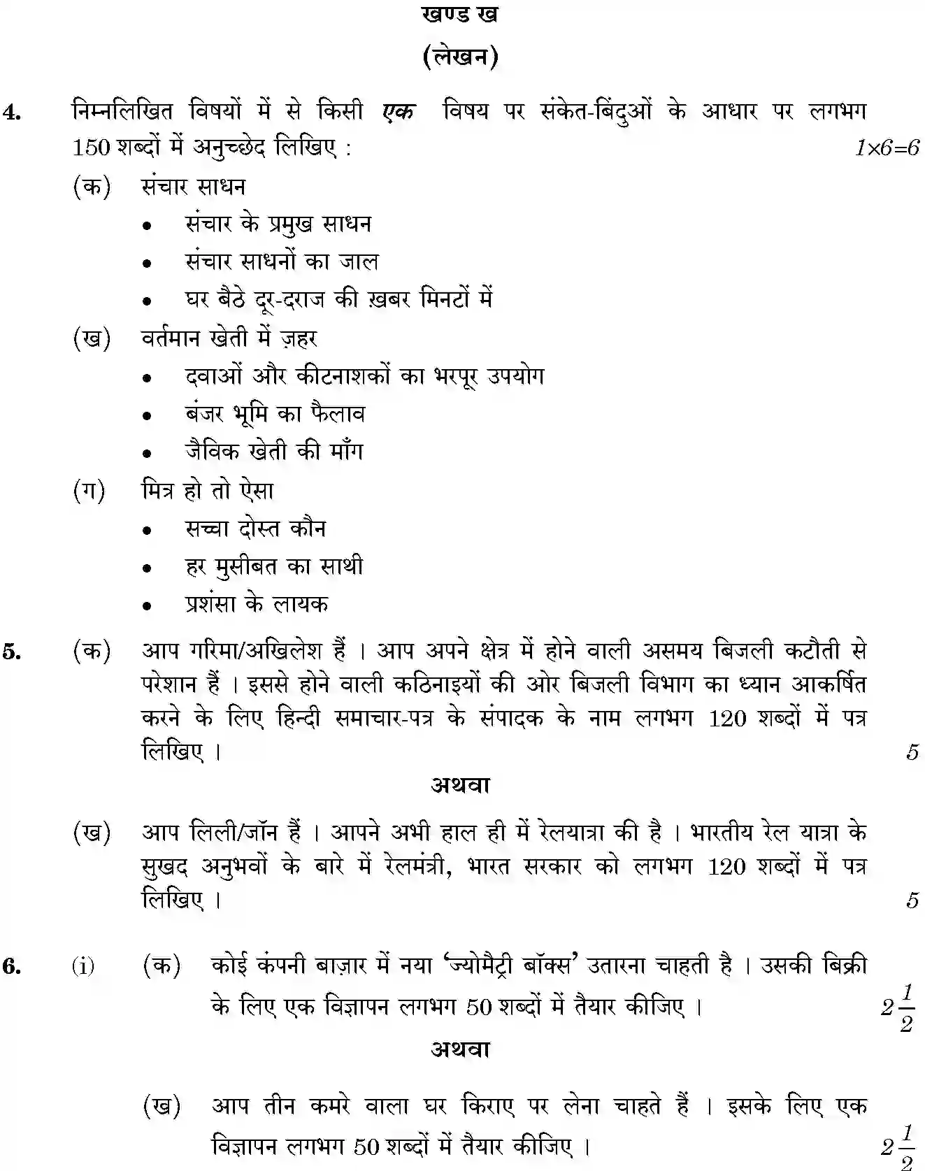 CBSE-Class-10-Previous-Year-Question-Papers-HINDI-B-BPRPR-3-SET-3-Page-3 Image