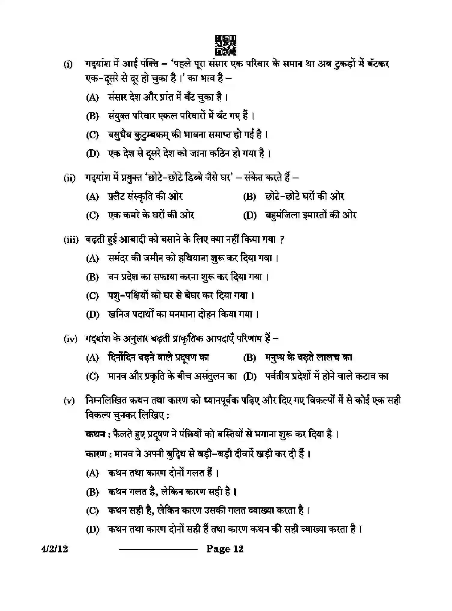 CBSE-Class-10-Previous-Year-Question-Papers-HINDI-B-CAB2D-2-SET-1-Page-12 Image
