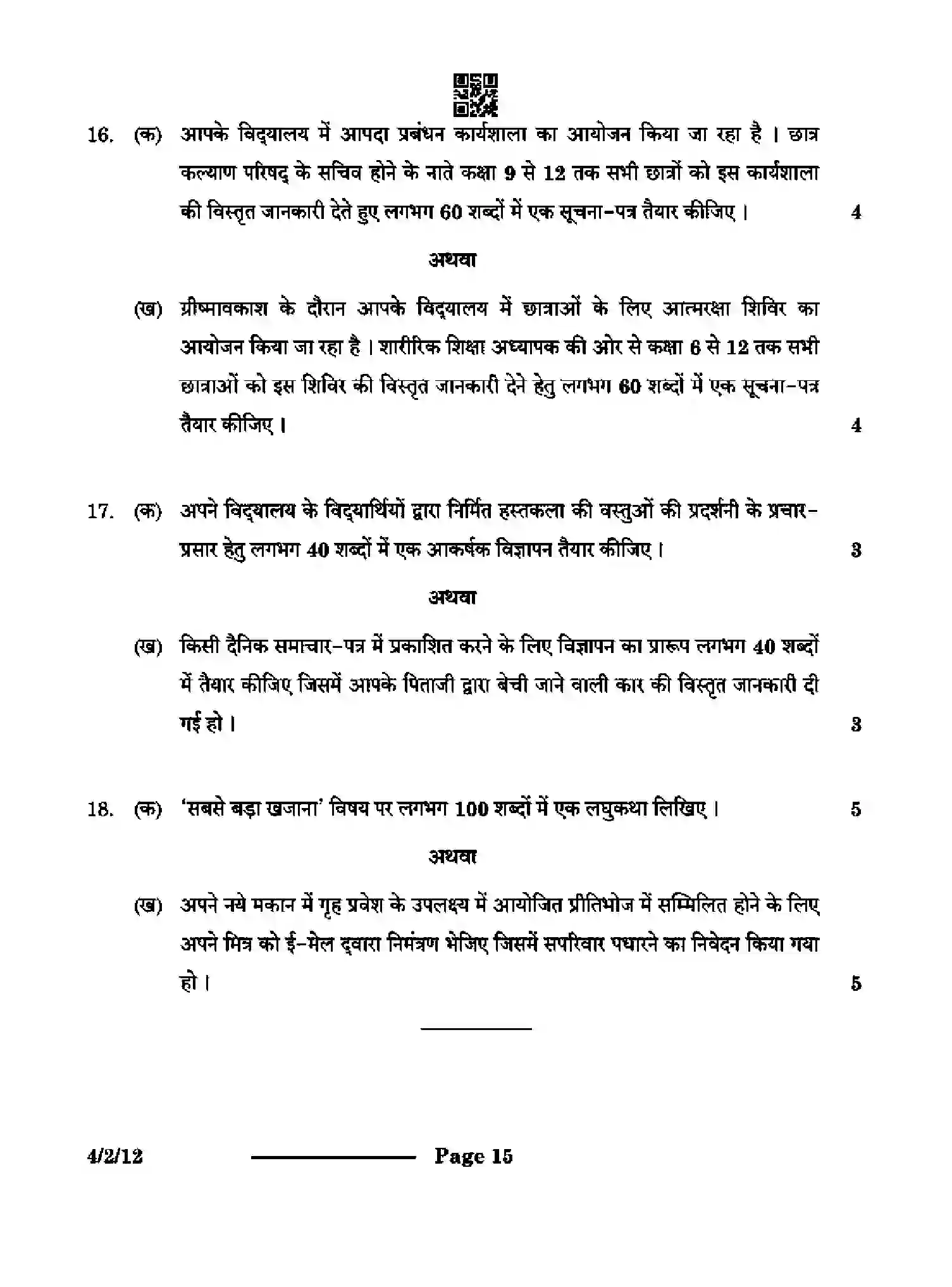 CBSE-Class-10-Previous-Year-Question-Papers-HINDI-B-CAB2D-2-SET-1-Page-15 Image
