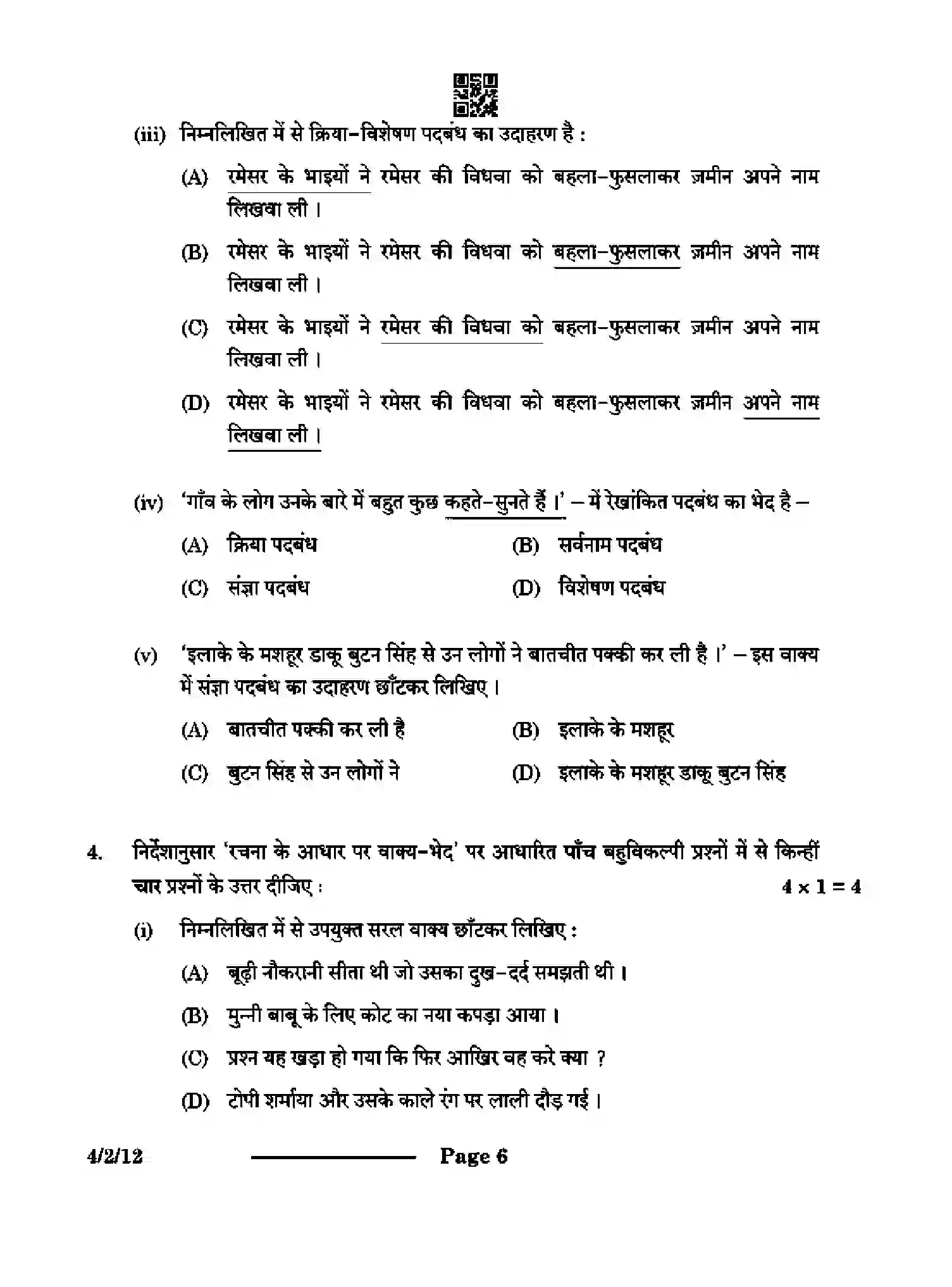 CBSE-Class-10-Previous-Year-Question-Papers-HINDI-B-CAB2D-2-SET-1-Page-6 Image