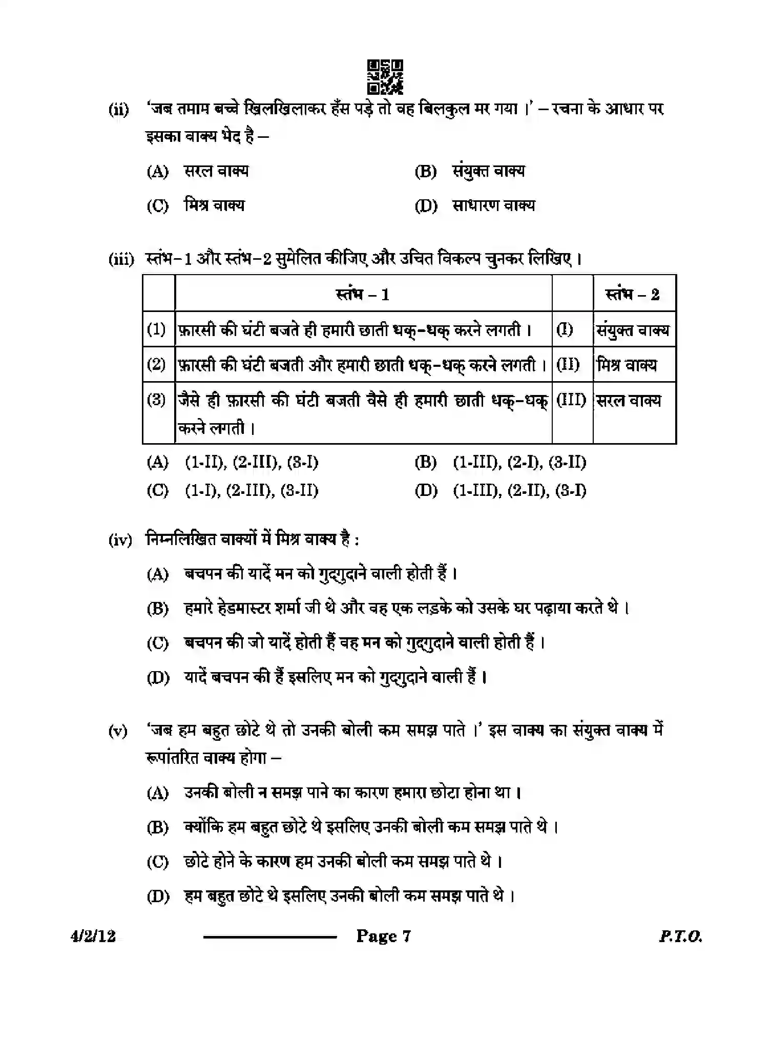 CBSE-Class-10-Previous-Year-Question-Papers-HINDI-B-CAB2D-2-SET-1-Page-7 Image