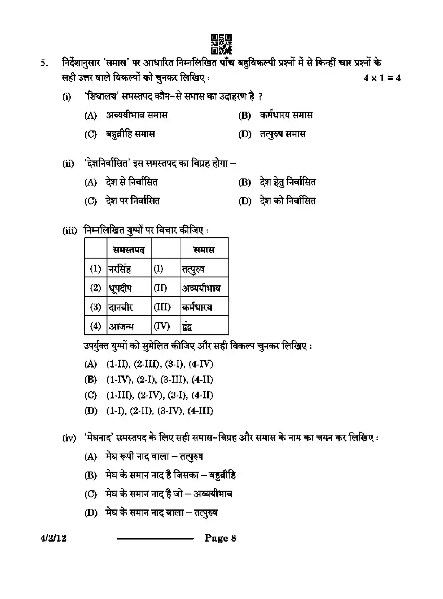 CBSE-Class-10-Previous-Year-Question-Papers-HINDI-B-CAB2D-2-SET-1-Page-8 Image