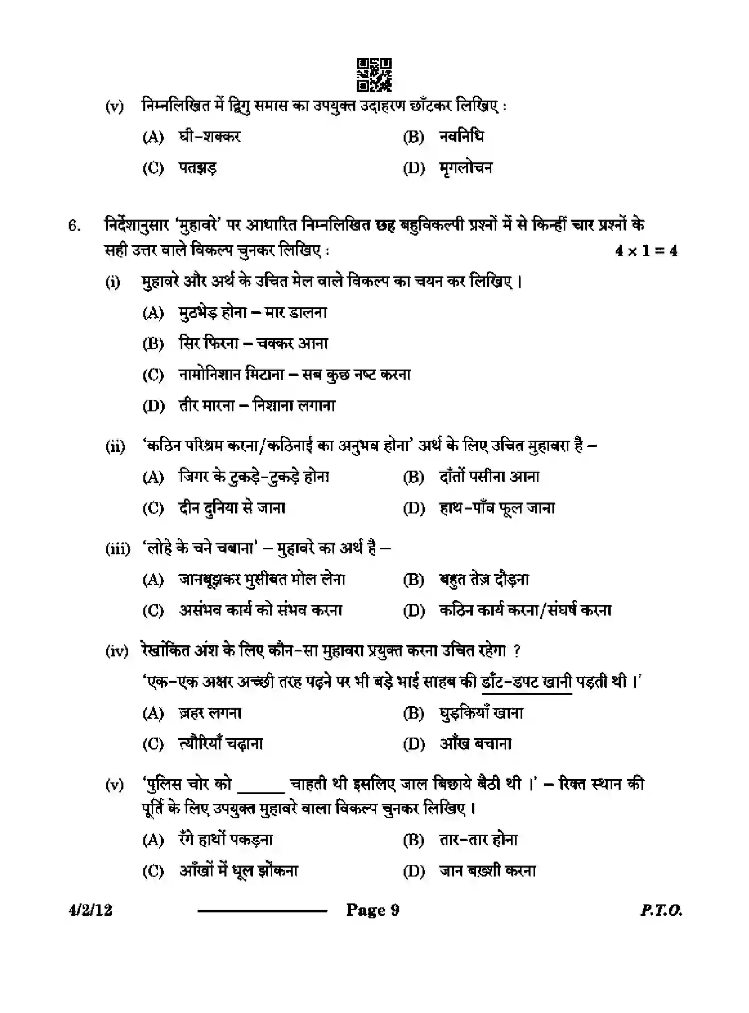 CBSE-Class-10-Previous-Year-Question-Papers-HINDI-B-CAB2D-2-SET-1-Page-9 Image