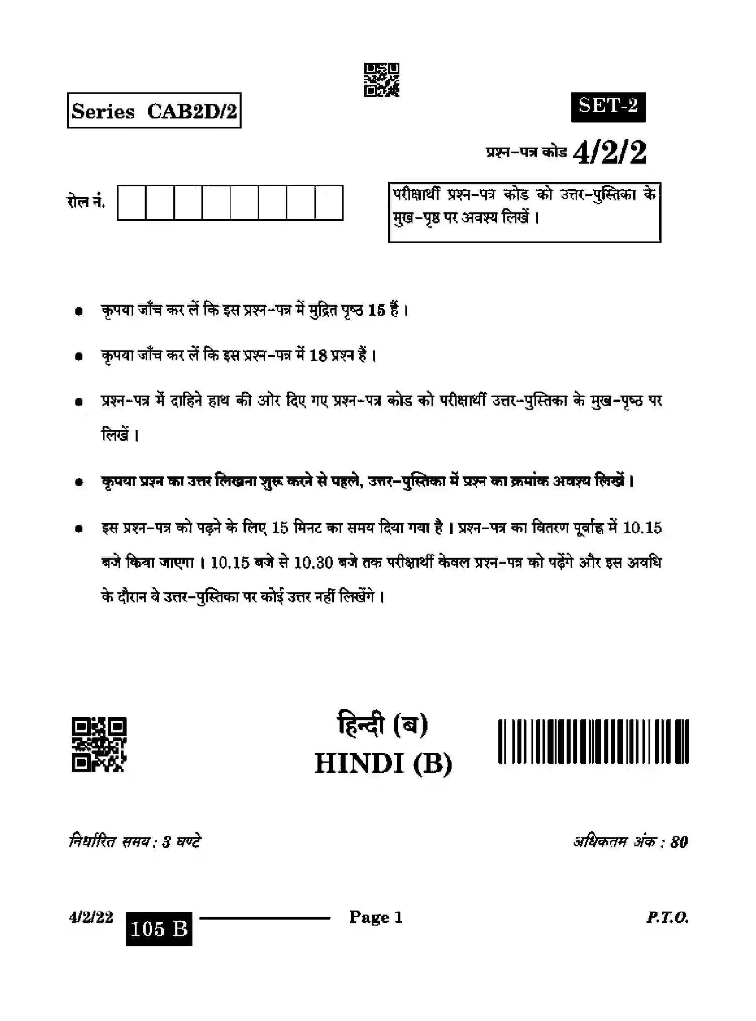 CBSE-Class-10-Previous-Year-Question-Papers-HINDI-B-CAB2D-2-SET-2-Page-1 Image