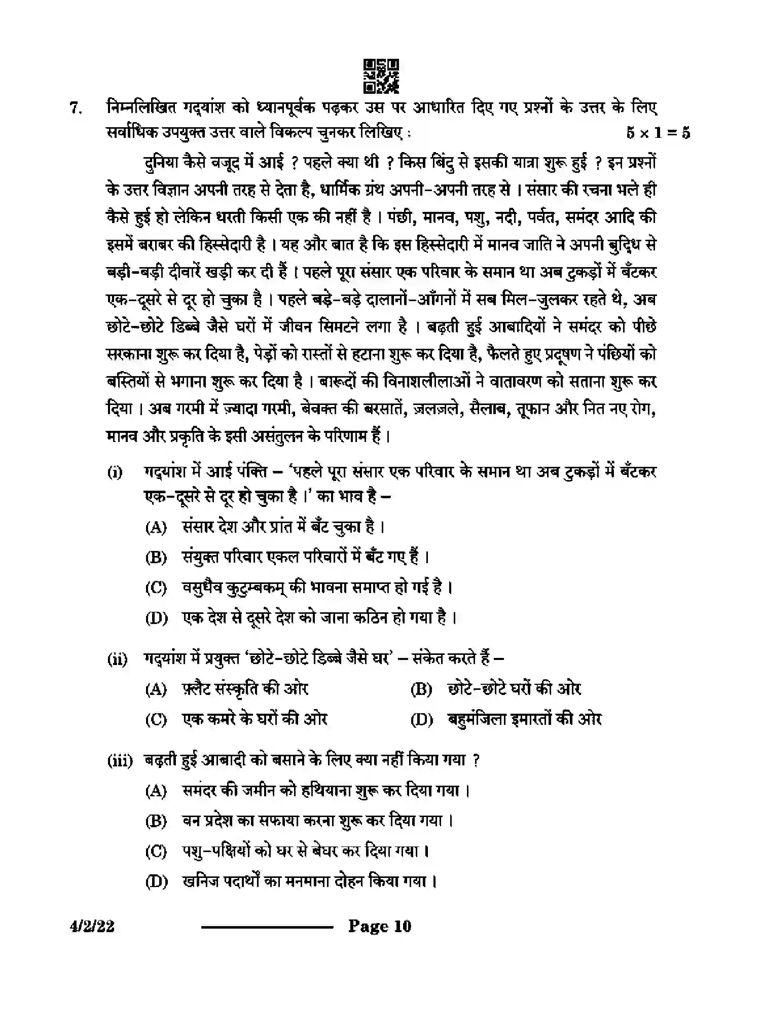 CBSE-Class-10-Previous-Year-Question-Papers-HINDI-B-CAB2D-2-SET-2-Page-10 Image