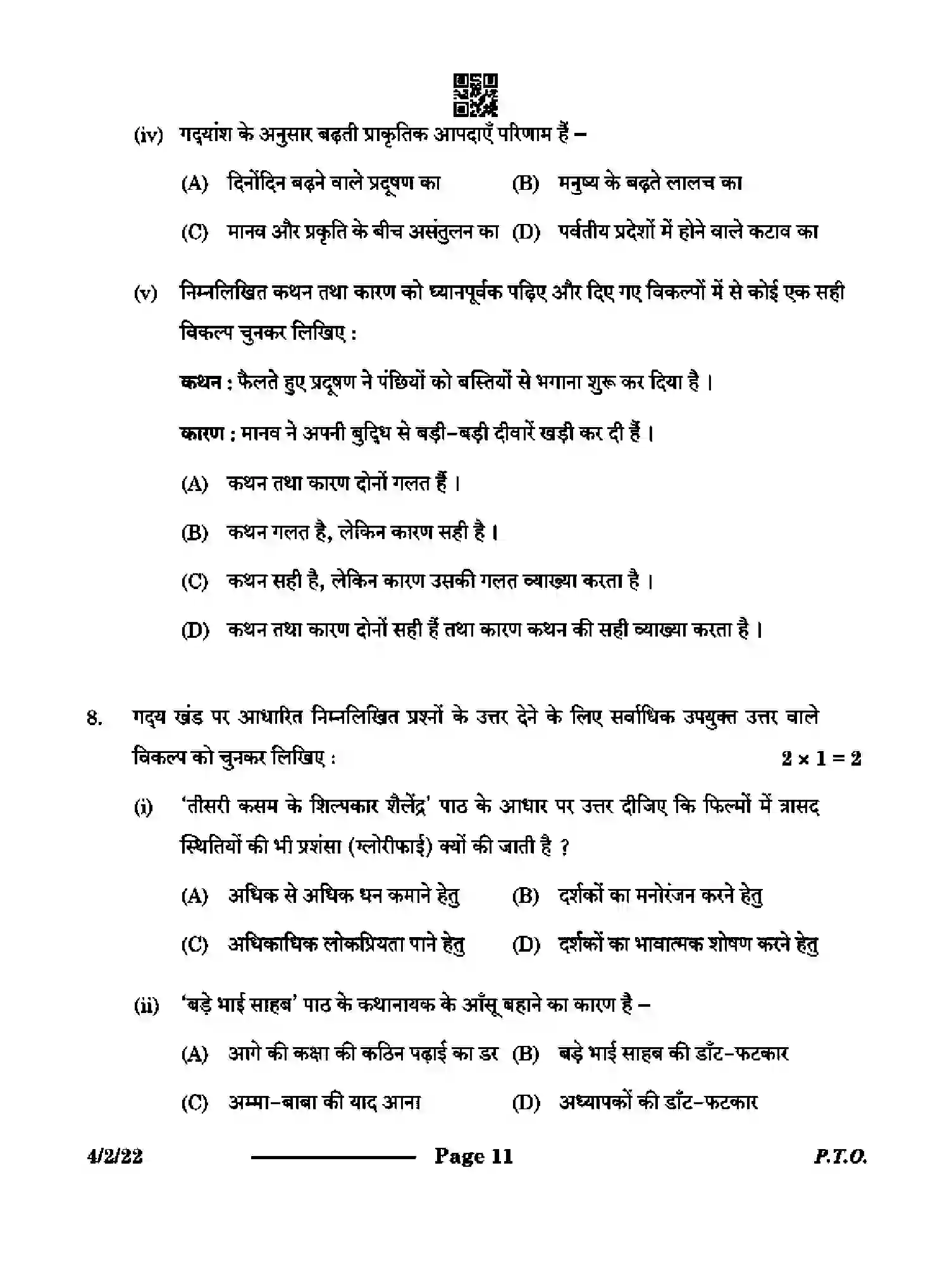 CBSE-Class-10-Previous-Year-Question-Papers-HINDI-B-CAB2D-2-SET-2-Page-11 Image
