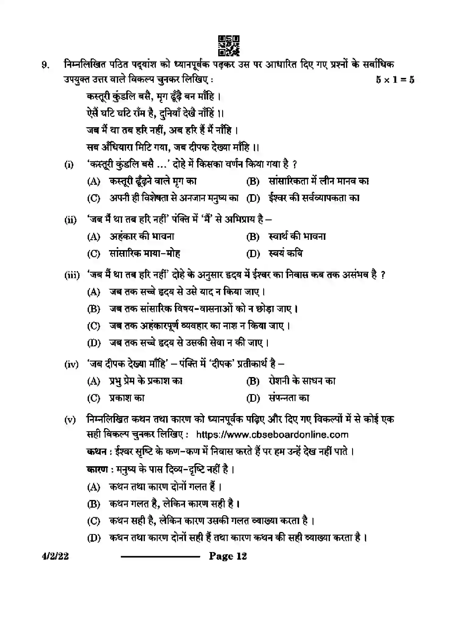 CBSE-Class-10-Previous-Year-Question-Papers-HINDI-B-CAB2D-2-SET-2-Page-12 Image