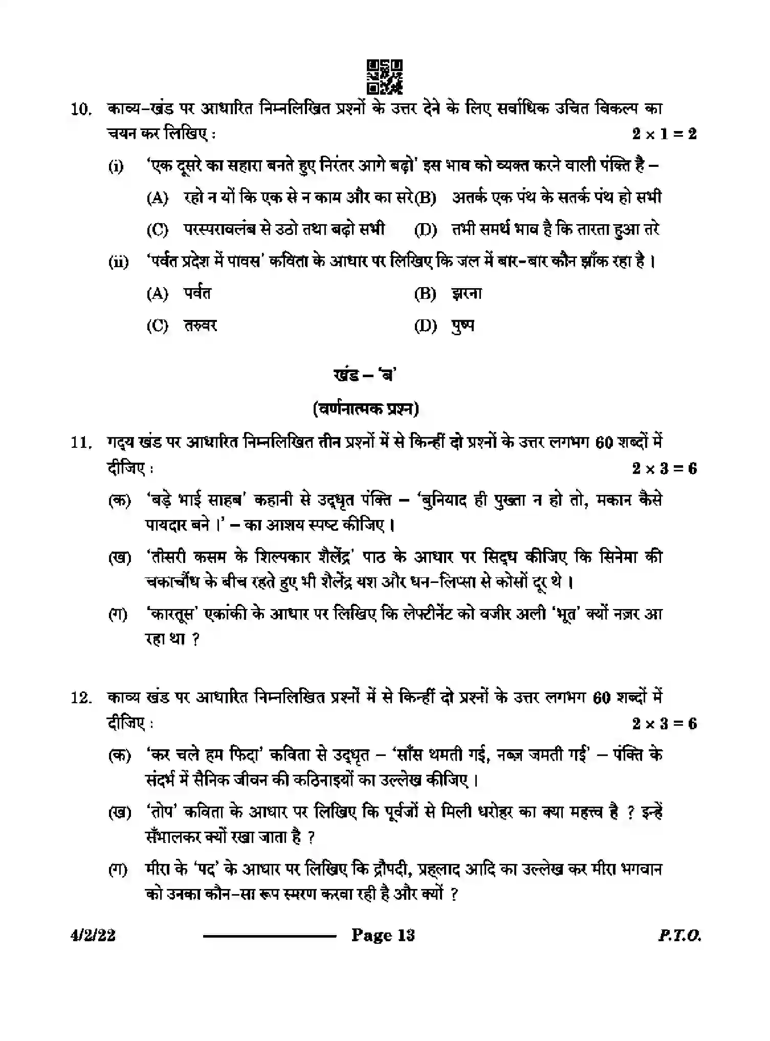 CBSE-Class-10-Previous-Year-Question-Papers-HINDI-B-CAB2D-2-SET-2-Page-13 Image