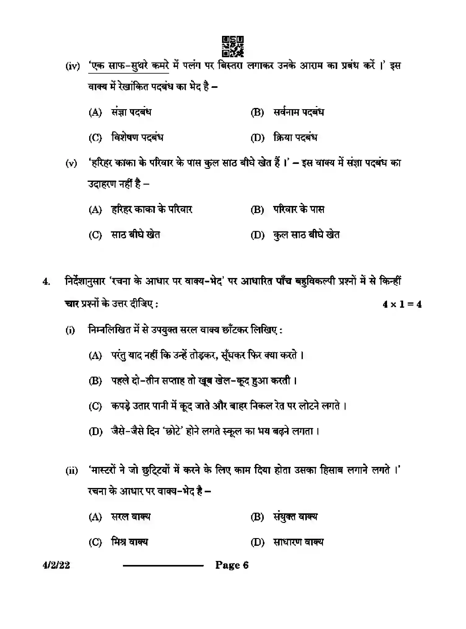 CBSE-Class-10-Previous-Year-Question-Papers-HINDI-B-CAB2D-2-SET-2-Page-6 Image