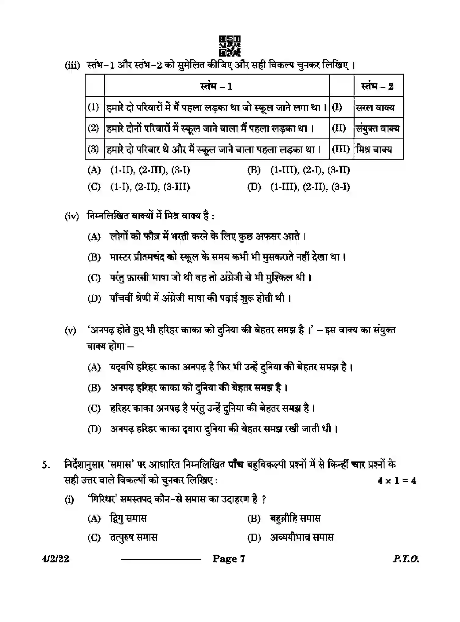 CBSE-Class-10-Previous-Year-Question-Papers-HINDI-B-CAB2D-2-SET-2-Page-7 Image