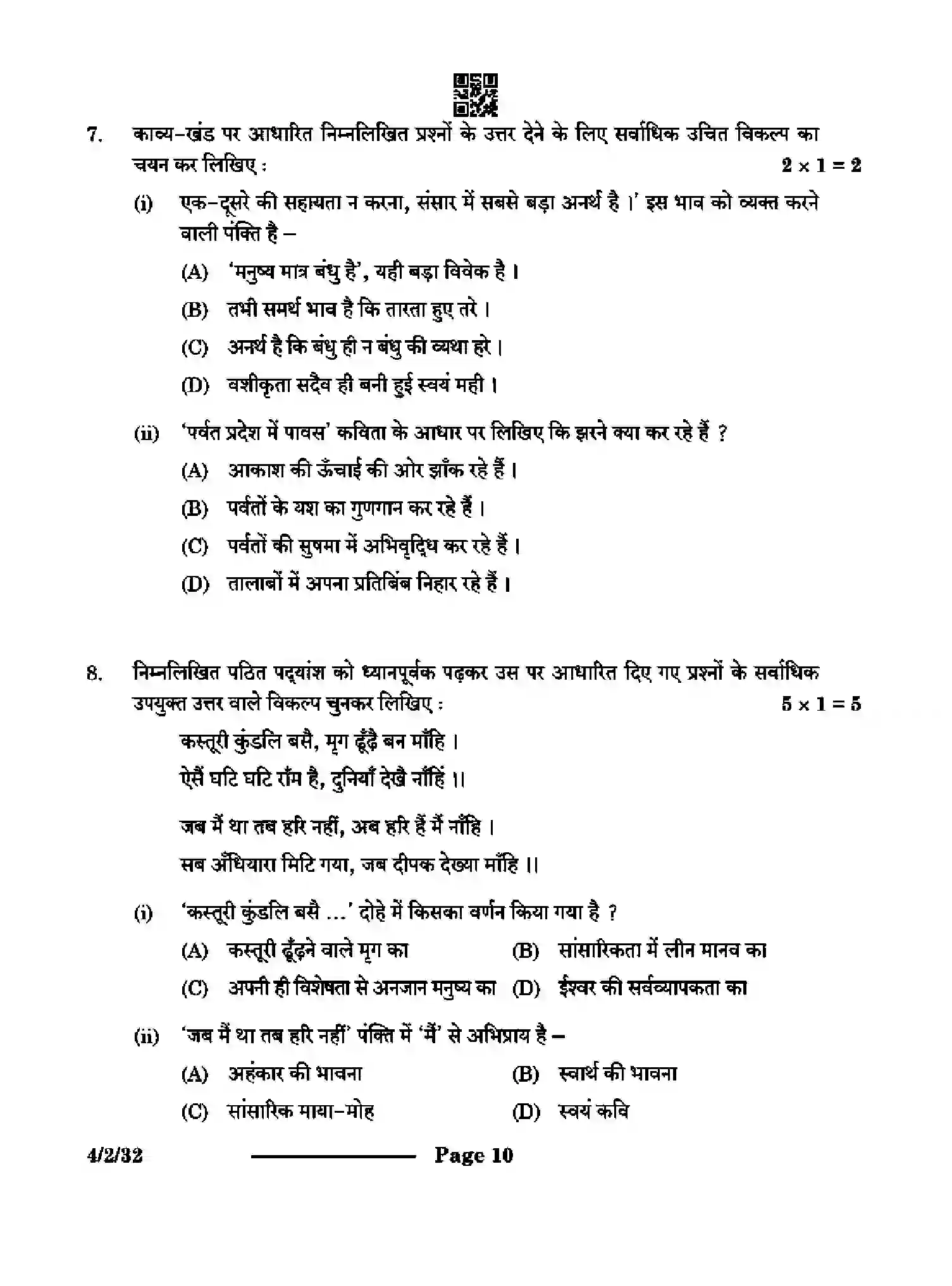 CBSE-Class-10-Previous-Year-Question-Papers-HINDI-B-CAB2D-2-SET-3-Page-10 Image