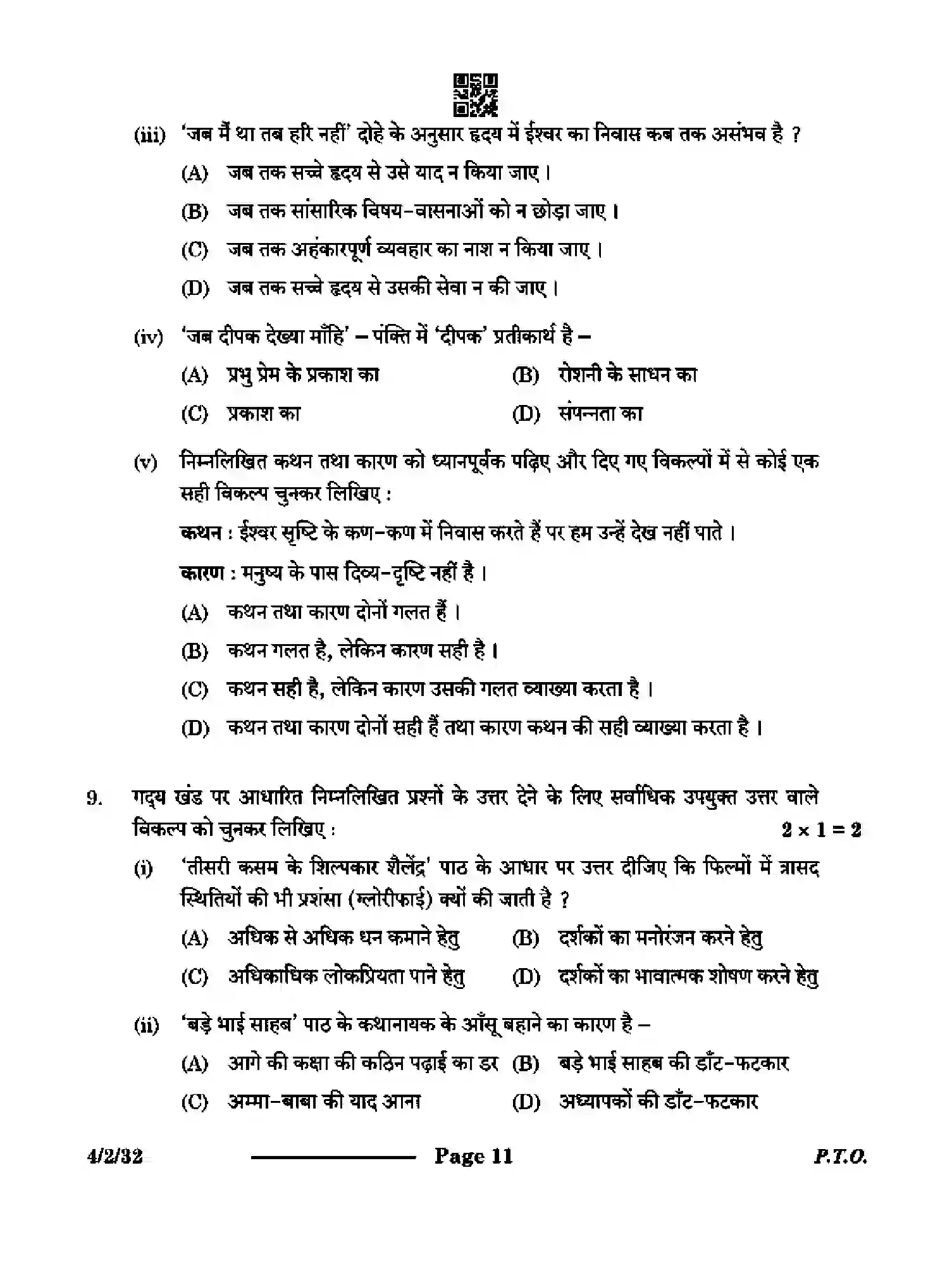 CBSE-Class-10-Previous-Year-Question-Papers-HINDI-B-CAB2D-2-SET-3-Page-11 Image