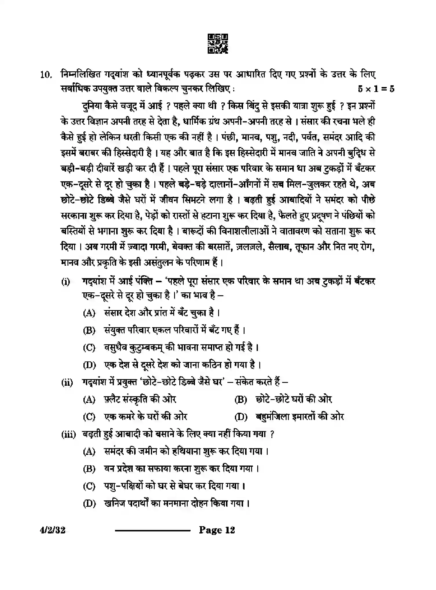 CBSE-Class-10-Previous-Year-Question-Papers-HINDI-B-CAB2D-2-SET-3-Page-12 Image