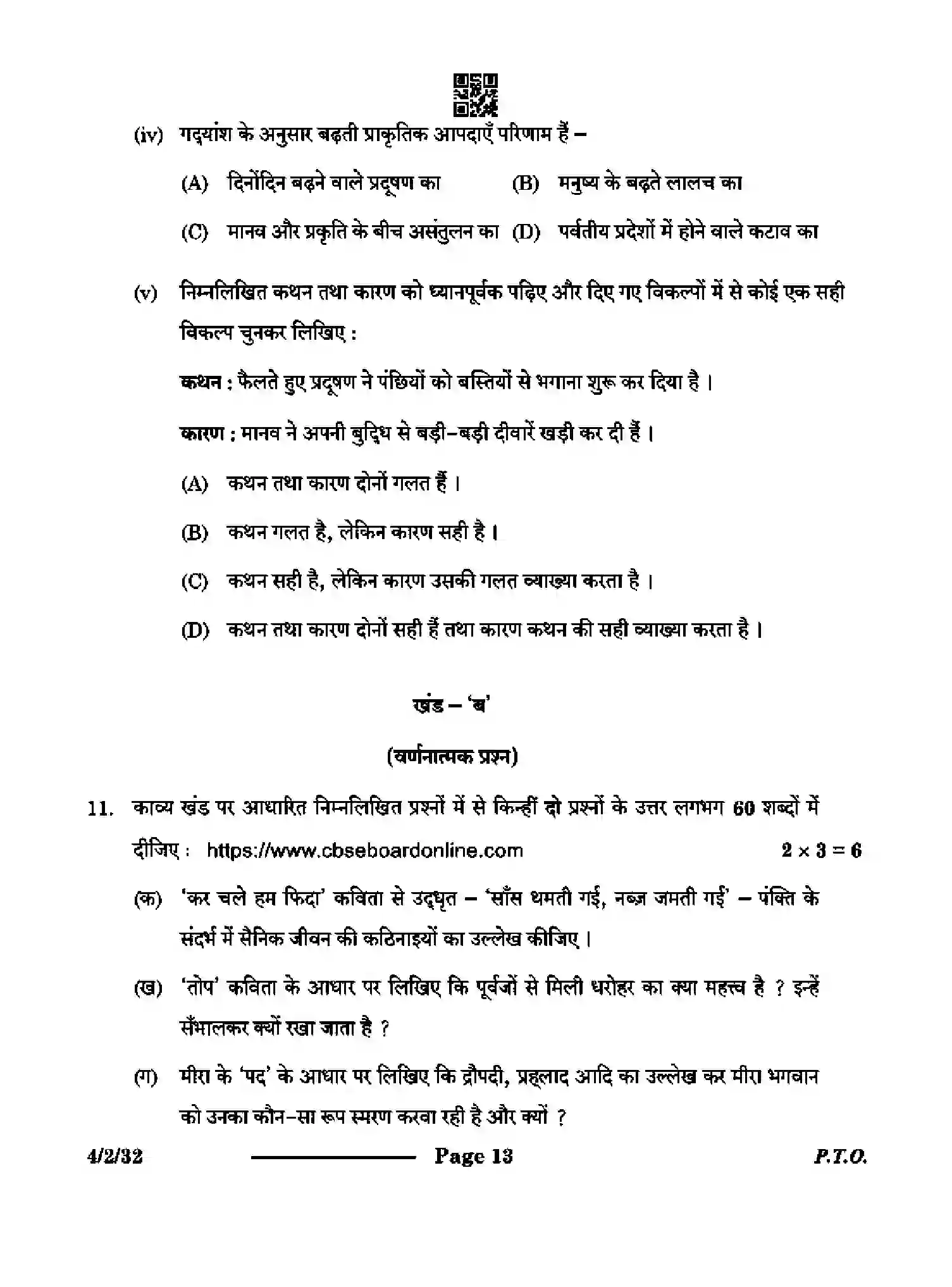 CBSE-Class-10-Previous-Year-Question-Papers-HINDI-B-CAB2D-2-SET-3-Page-13 Image