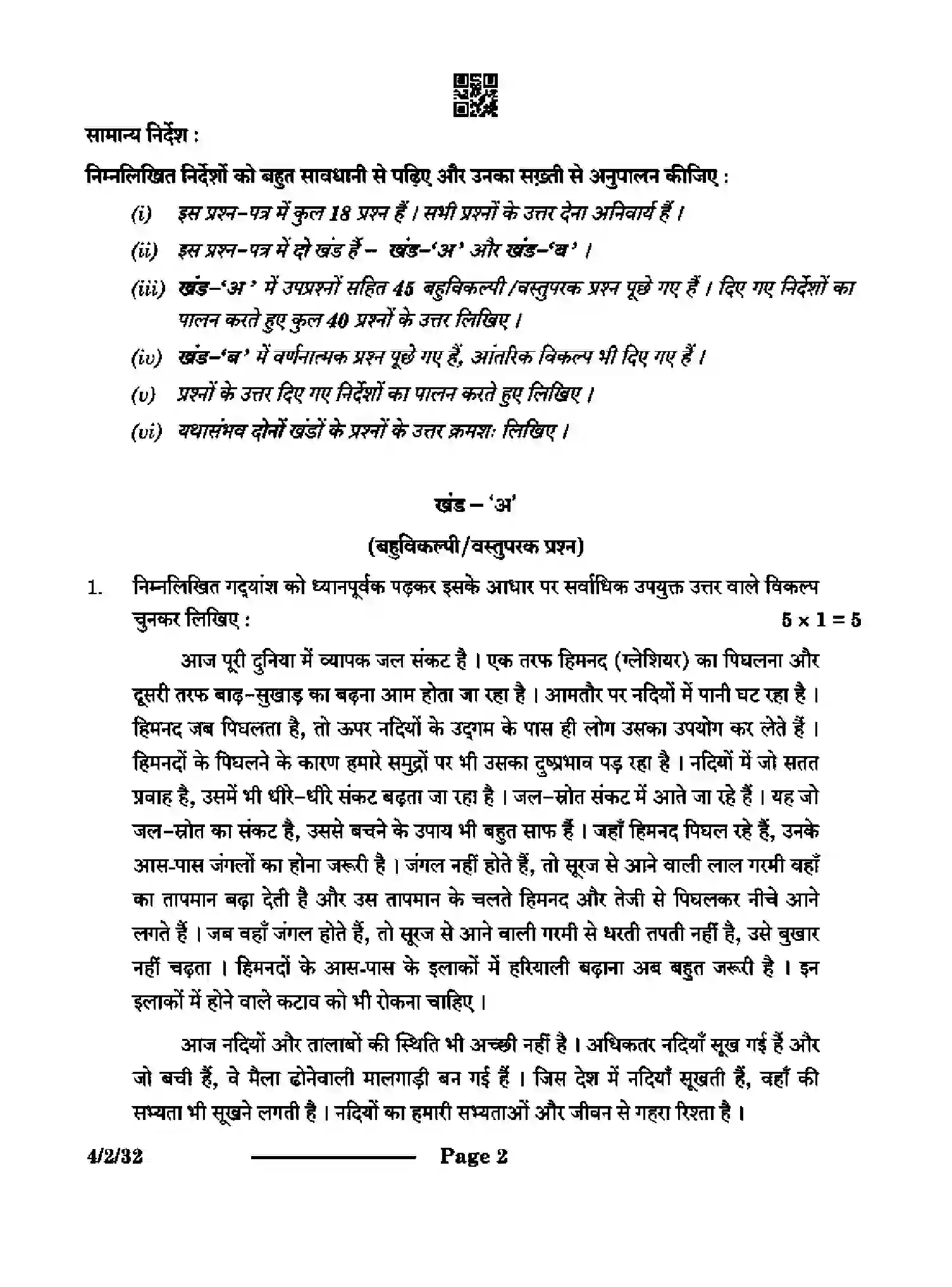 CBSE-Class-10-Previous-Year-Question-Papers-HINDI-B-CAB2D-2-SET-3-Page-2 Image