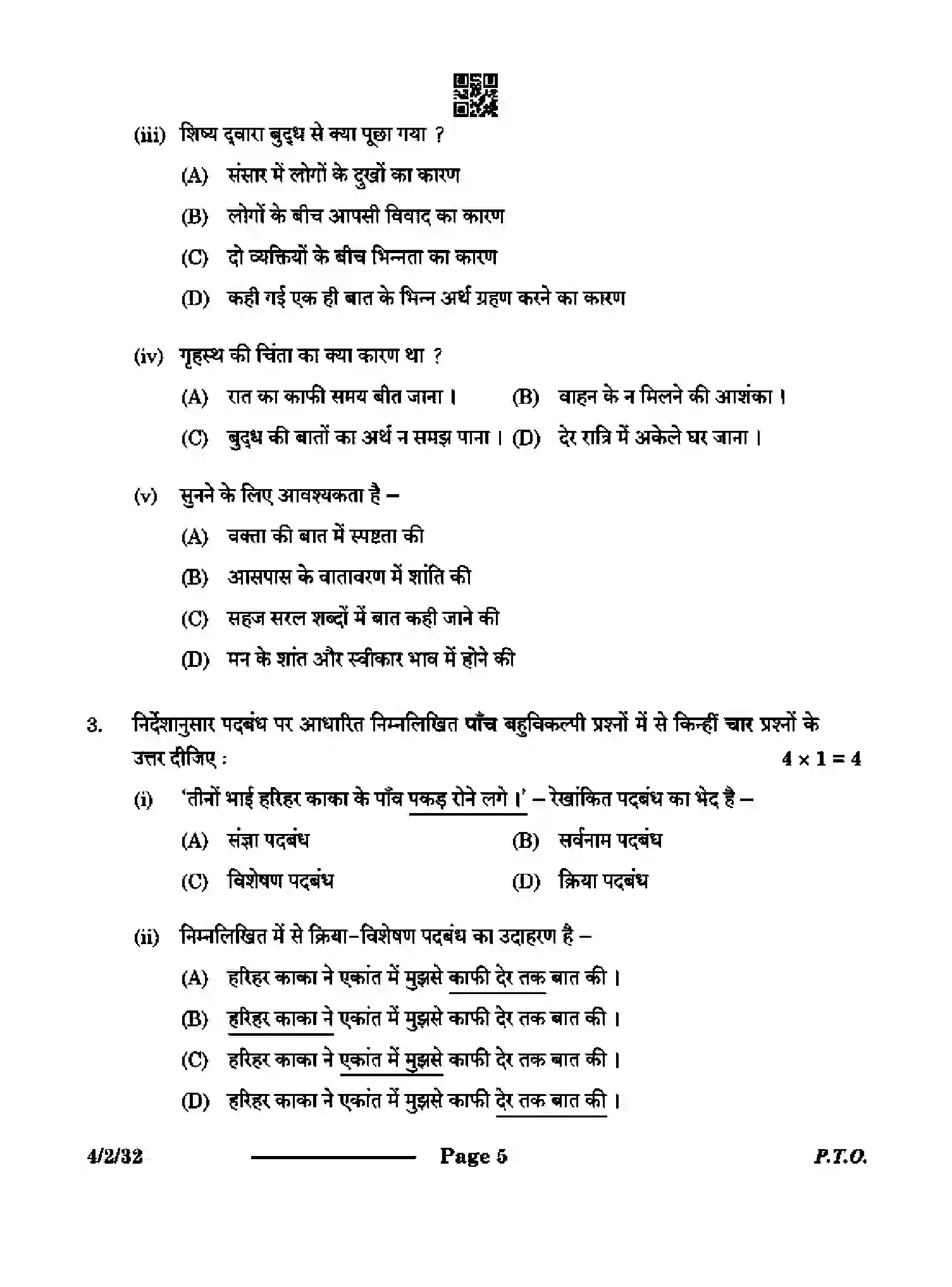 CBSE-Class-10-Previous-Year-Question-Papers-HINDI-B-CAB2D-2-SET-3-Page-5 Image