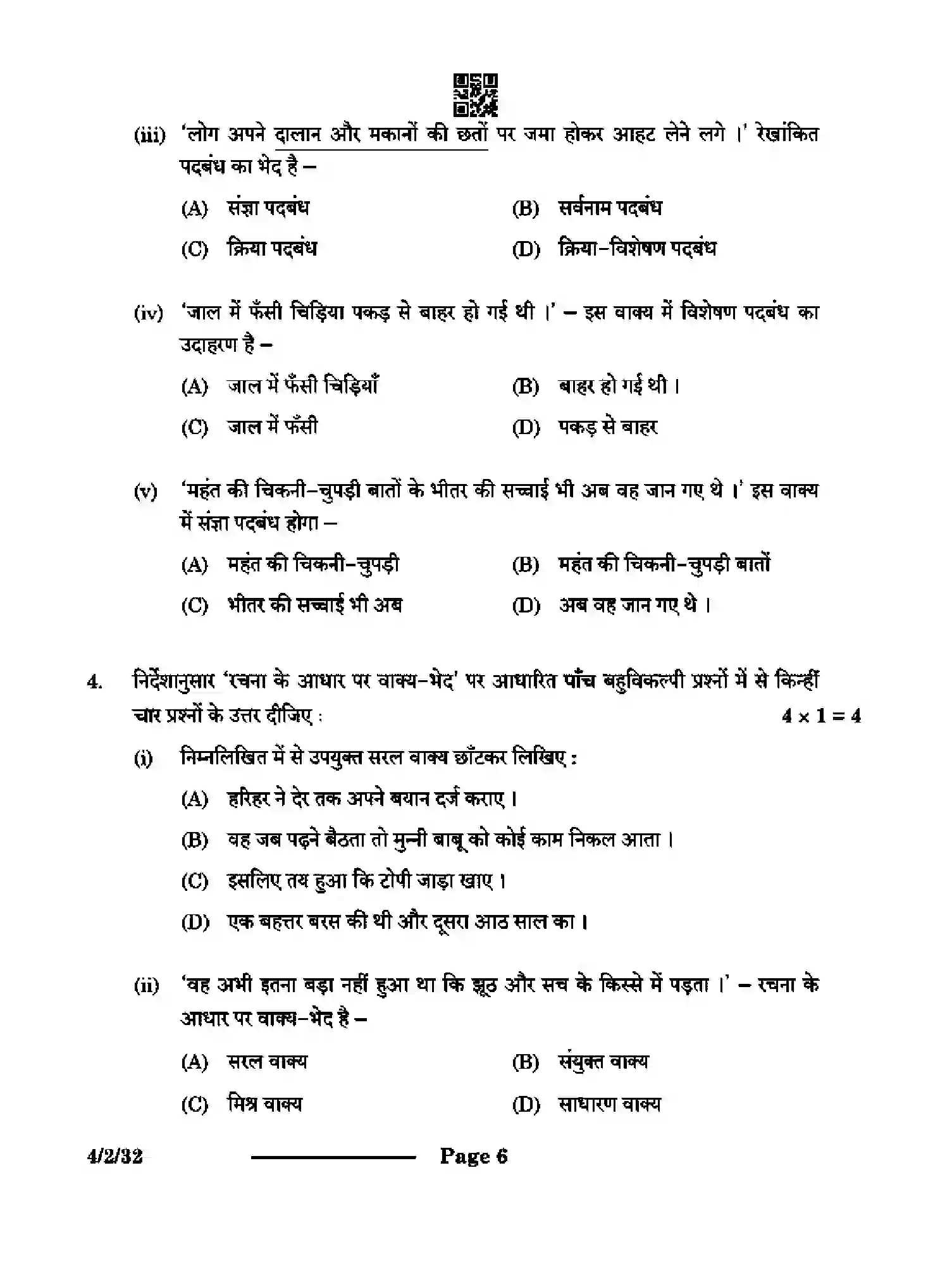 CBSE-Class-10-Previous-Year-Question-Papers-HINDI-B-CAB2D-2-SET-3-Page-6 Image