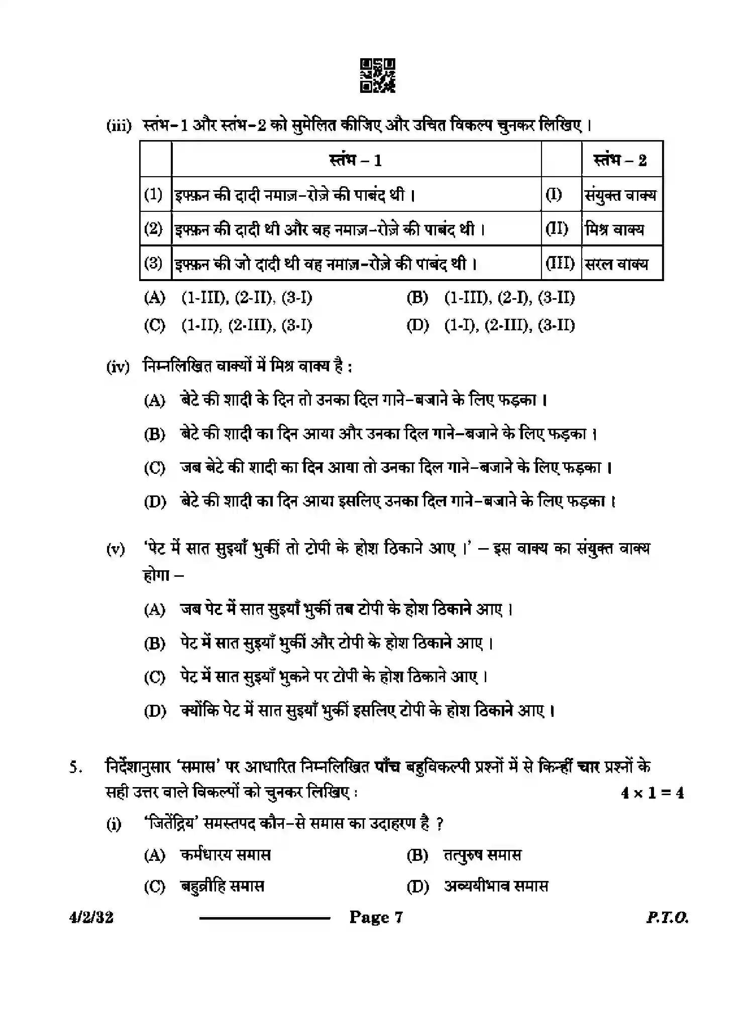 CBSE-Class-10-Previous-Year-Question-Papers-HINDI-B-CAB2D-2-SET-3-Page-7 Image