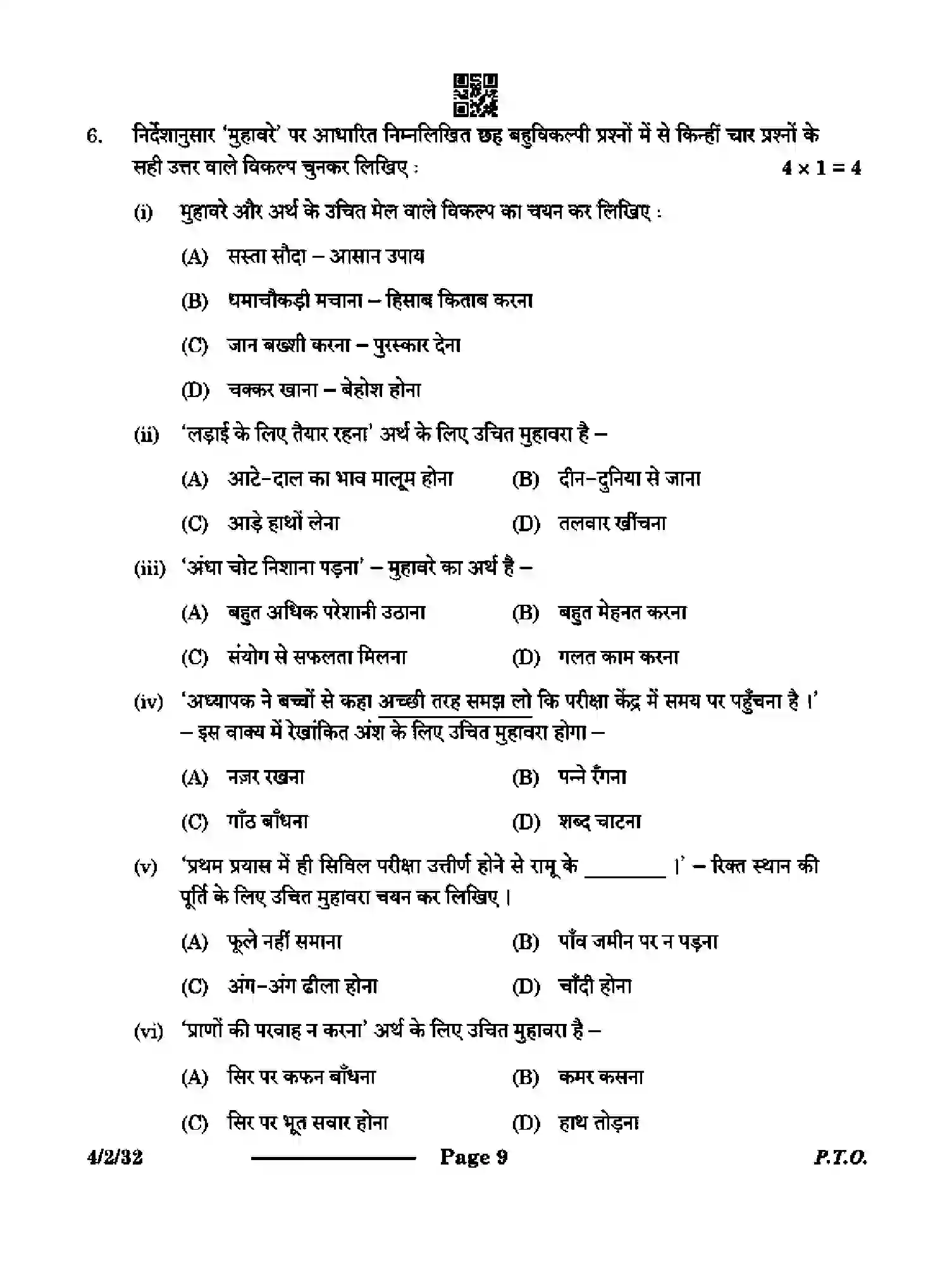 CBSE-Class-10-Previous-Year-Question-Papers-HINDI-B-CAB2D-2-SET-3-Page-9 Image