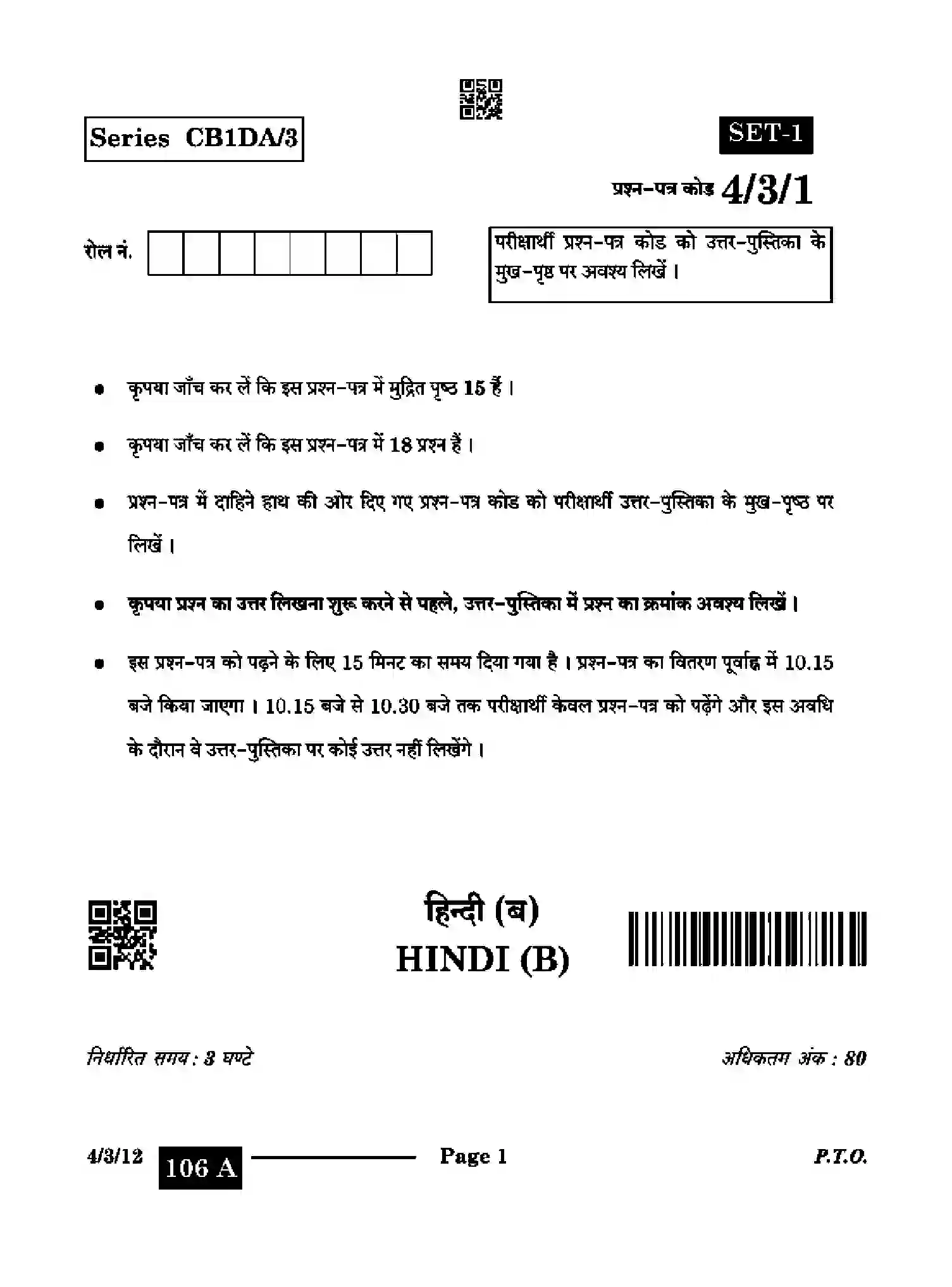 CBSE-Class-10-Previous-Year-Question-Papers-HINDI-B-CB1DA-3-SET-1-Page-1 Image