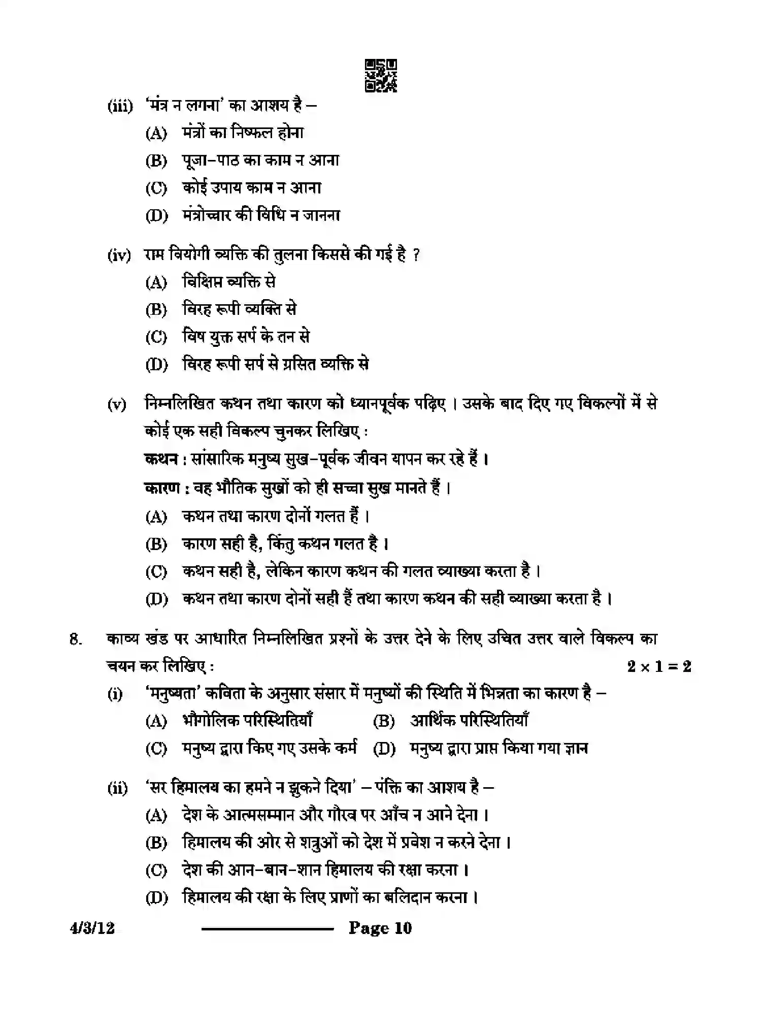 CBSE-Class-10-Previous-Year-Question-Papers-HINDI-B-CB1DA-3-SET-1-Page-10 Image